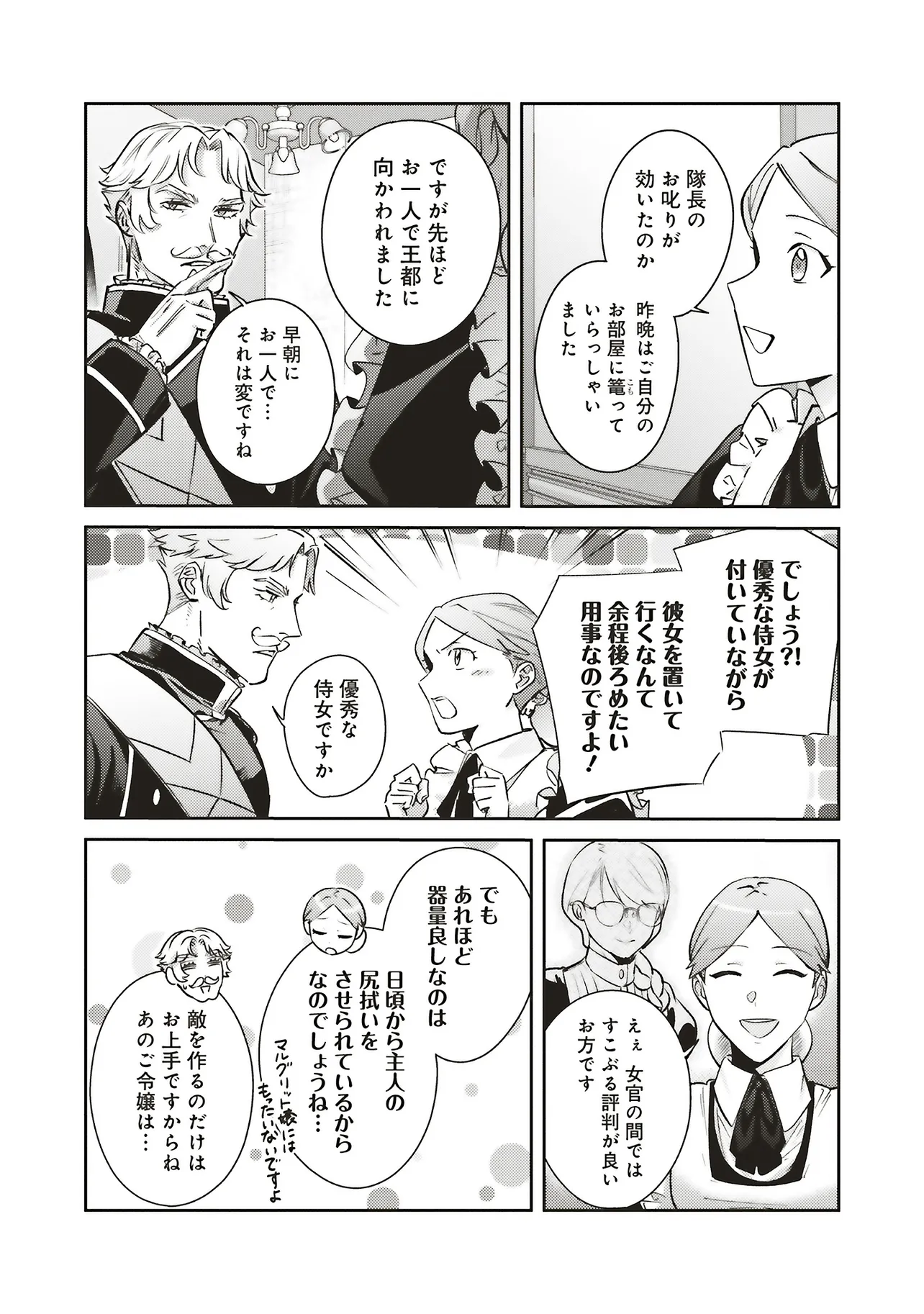 KOJIRASE OUTAISHI TO YAKUSOKU NO HIMEGIMI Chapter 32 - Page 22