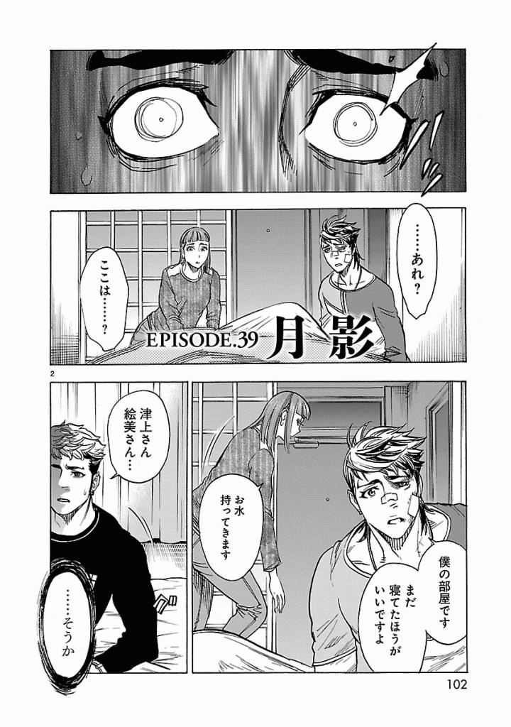 KAMEN RIDER KUUGA Chapter 39 - Page 2