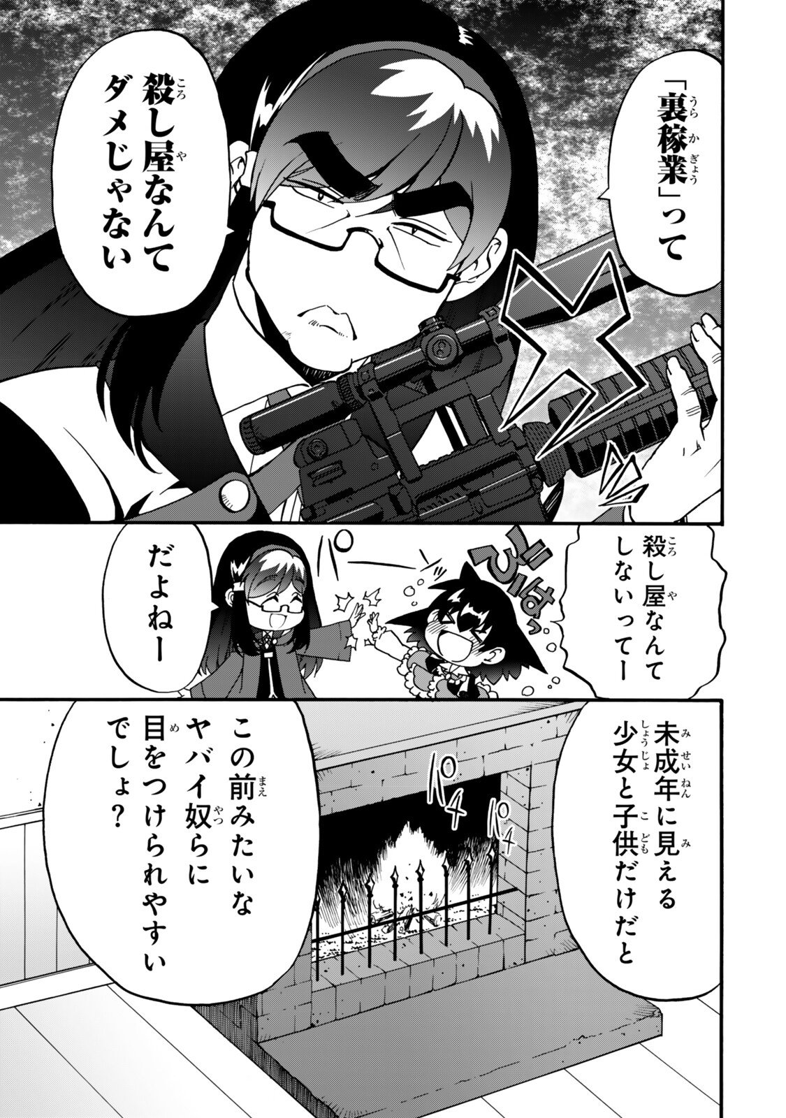 POTION-DANOMI DE IKINOBIMASU! ZOKU Chap 20 - Pic 5