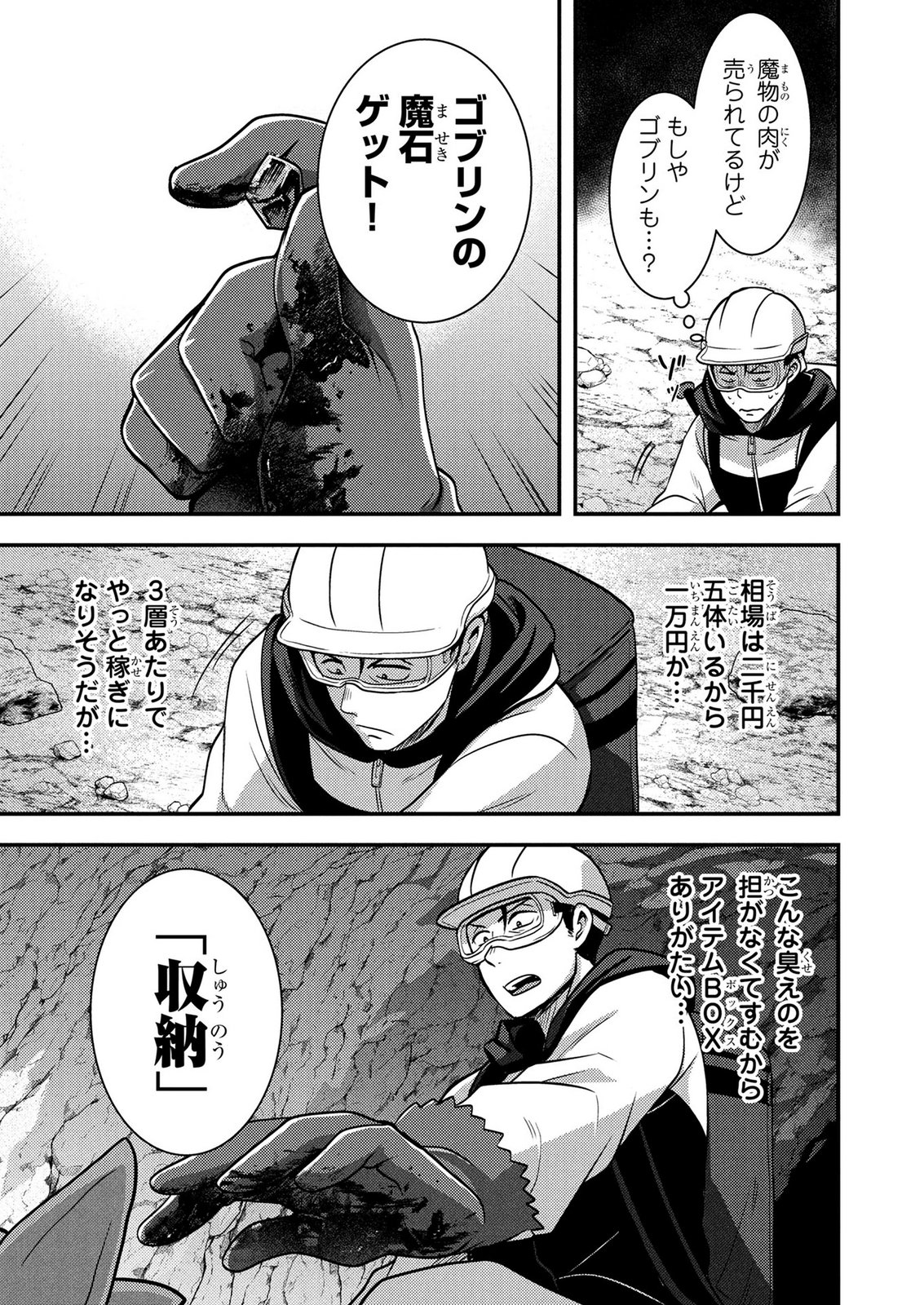 AROUND OTOKO NO TOKYO DUNGEON SEIKATSU Chapter 5 page 13 - nihonkuni.com