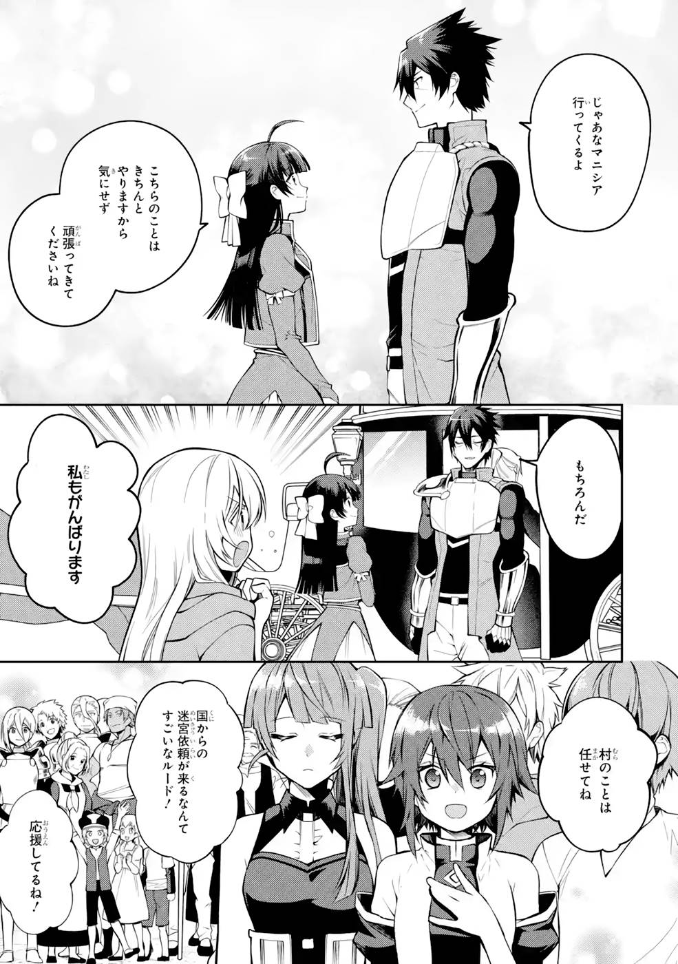 THE LABYRINTH RAIDS OF THE ULTIMATE TANK ~THE TANK POSSESSING A RARE 9,999 ENDURANCE SKILL WAS EXPELLED FROM THE HERO PARTY~ Chap 31 - Pic 13