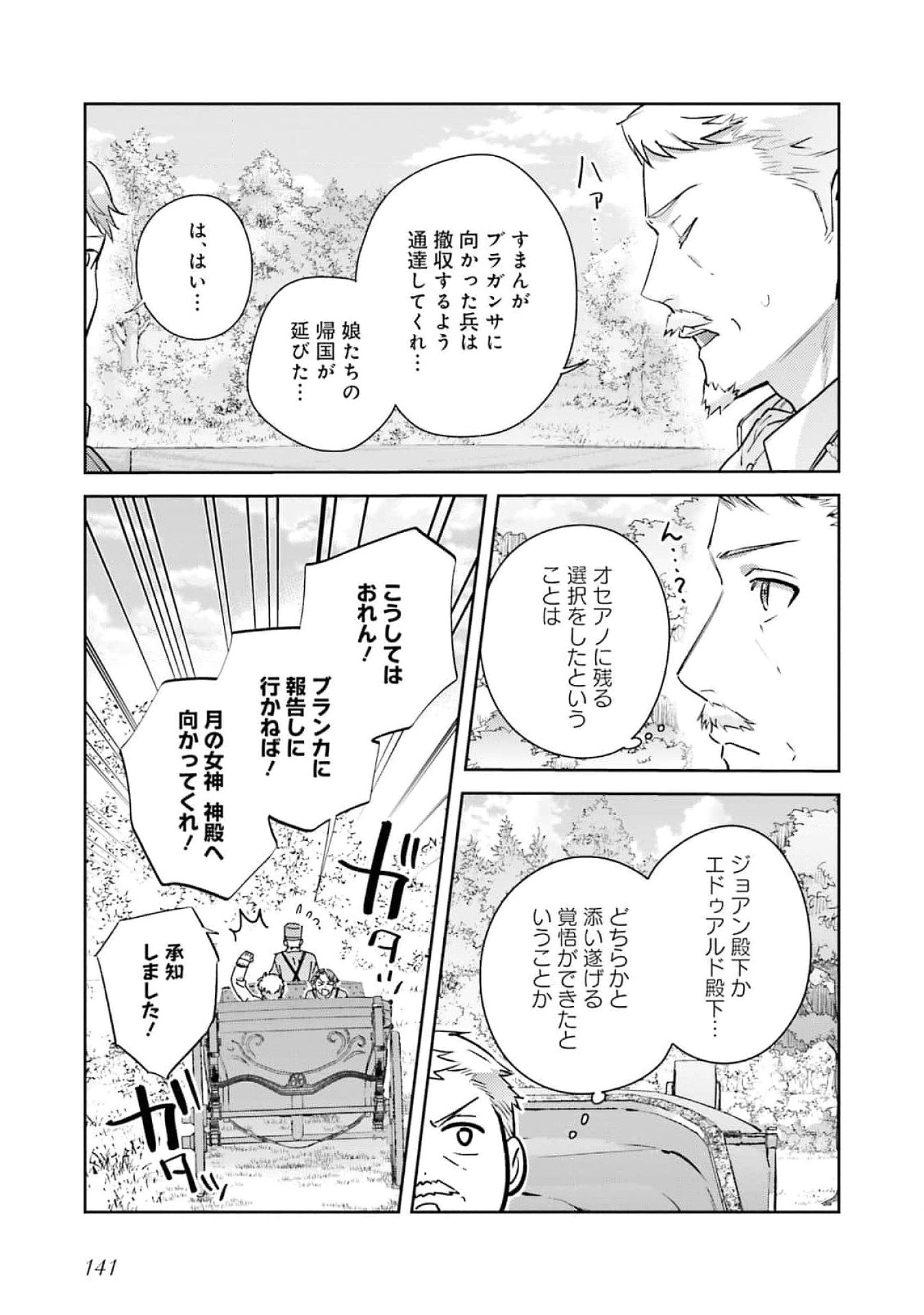KOJIRASE OUTAISHI TO YAKUSOKU NO HIMEGIMI Chapter 27 page 5 - nihonkuni.com