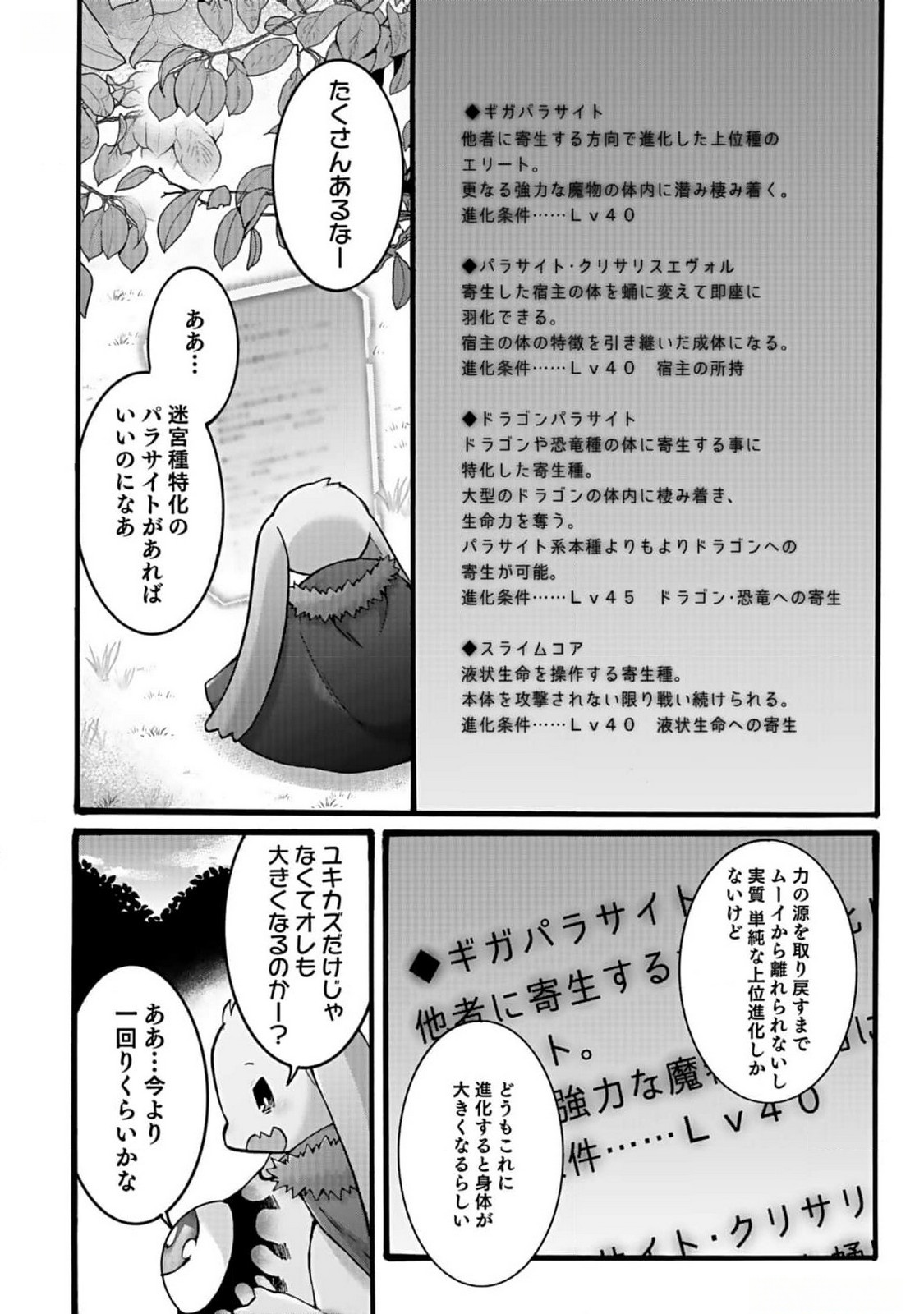 ISEKAI NO SENSHI TOSHITE KUNI NI MANEKARETA KEDO, KOTOWATTE HEISHI KARA HAJIMERU KOTO NI SHITA (MANGA) Chap 41 - Pic 6