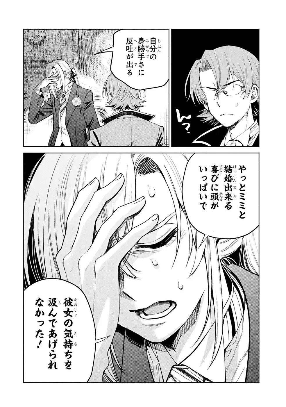 NIGASHITA SAKANA WA OOKIKATTA GA, TSURIAGETA SAKANA GA OOKISUGITA KEN Chap 34 - Pic 20