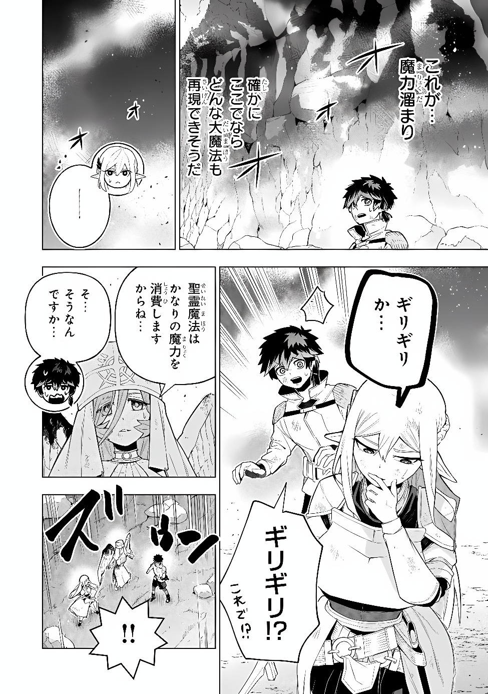KYUUTEI KAGISHI, [TIME STOP (LOCK)] TO [MOLECULAR DECOMPOSITION (RELEASE)] NO NOURYOKU WO KAKUSHITEITARA TSUIHOU SARERU ~FUUN SHITEITA MAOU GA ABAREDASHITA MITAI DAKEDO, S-RANK BOUKENSHA TO DUNGEON SEIHA SURU NODE MOU OSOI DESU~ Chapter 15 page 6 - nihonkuni.com