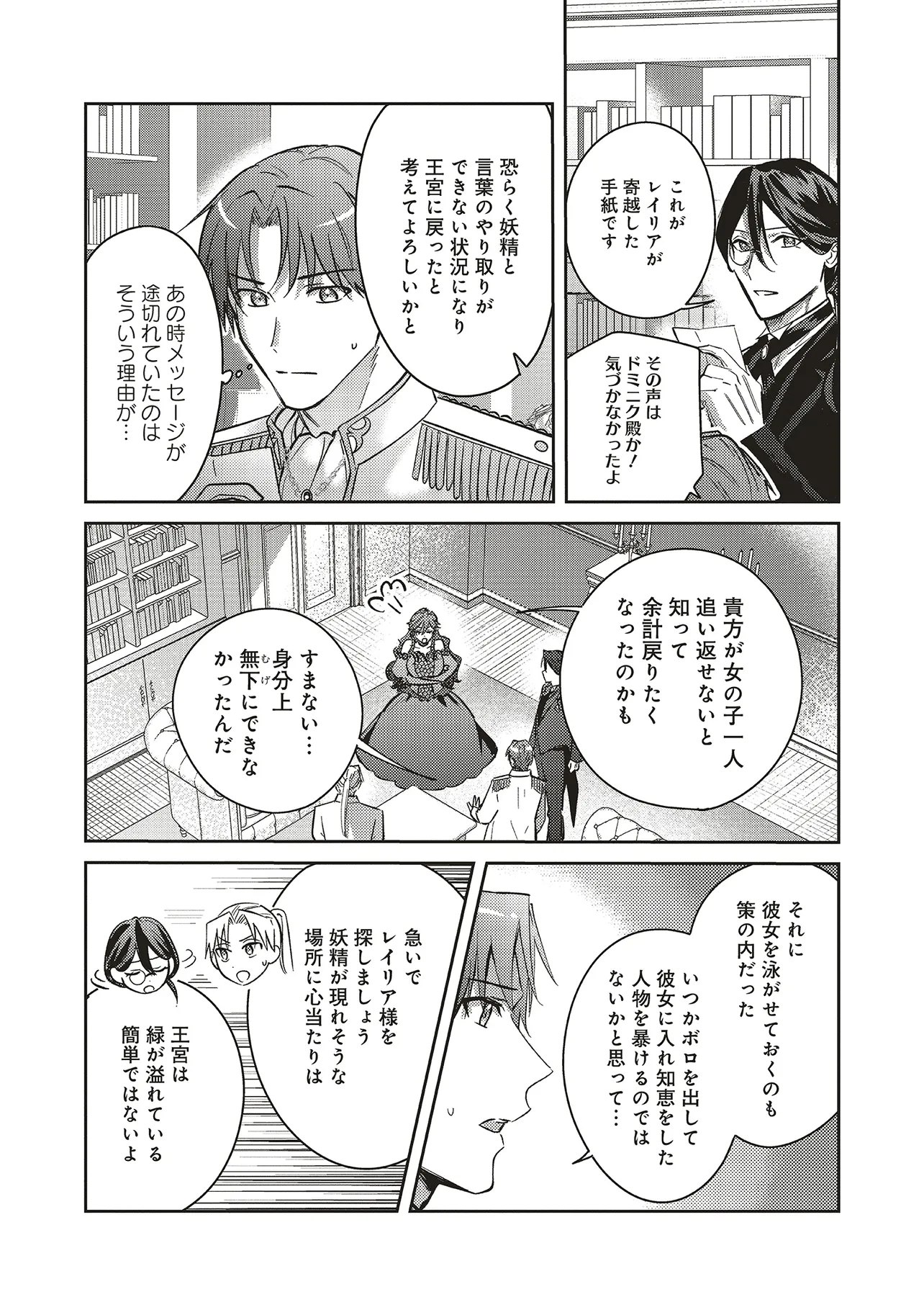 KOJIRASE OUTAISHI TO YAKUSOKU NO HIMEGIMI Chapter 30 page 14 - nihonkuni.com