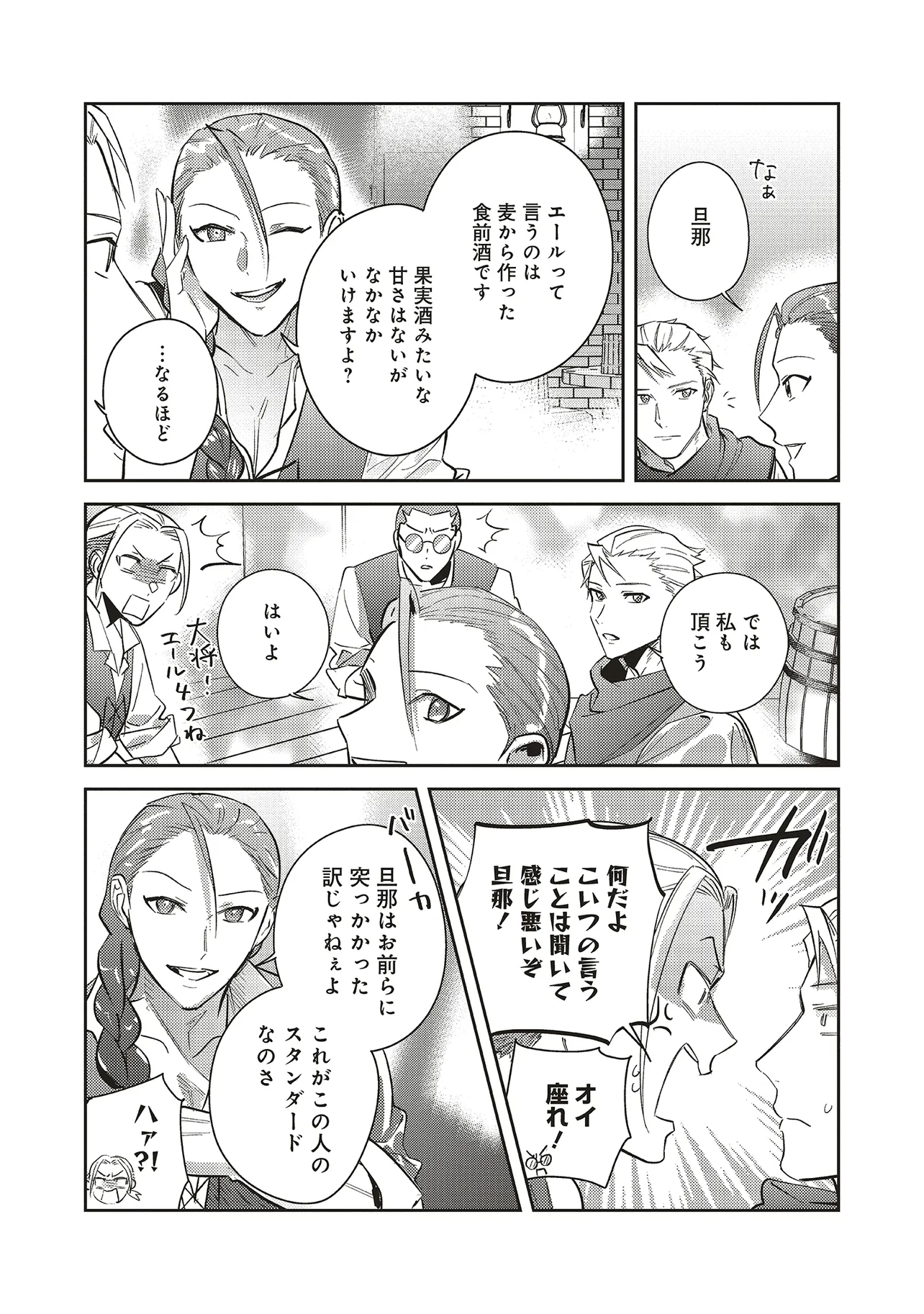KOJIRASE OUTAISHI TO YAKUSOKU NO HIMEGIMI Chapter 28 page 8 - nihonkuni.com