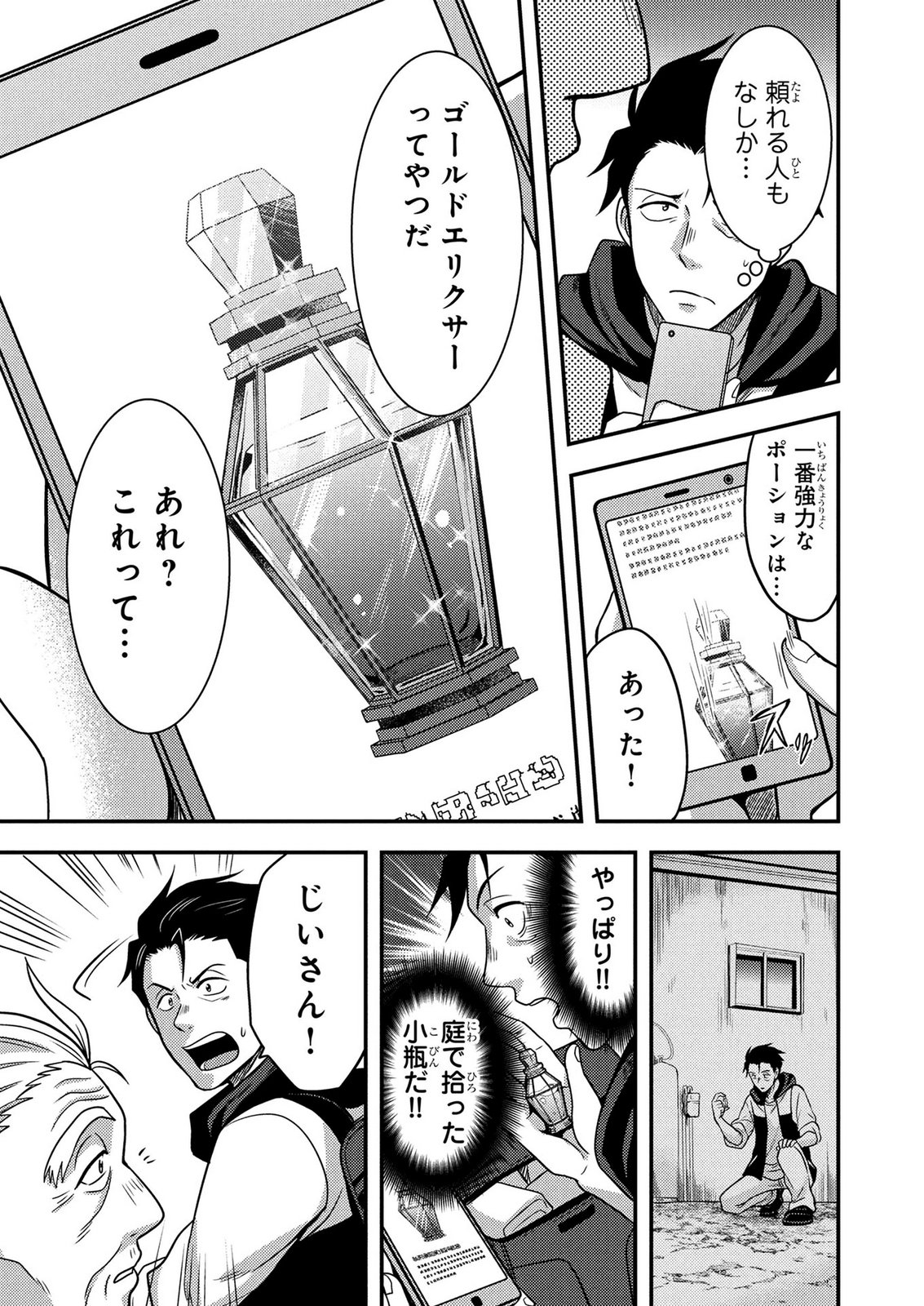 AROUND OTOKO NO TOKYO DUNGEON SEIKATSU Chapter 7 page 31 - nihonkuni.com