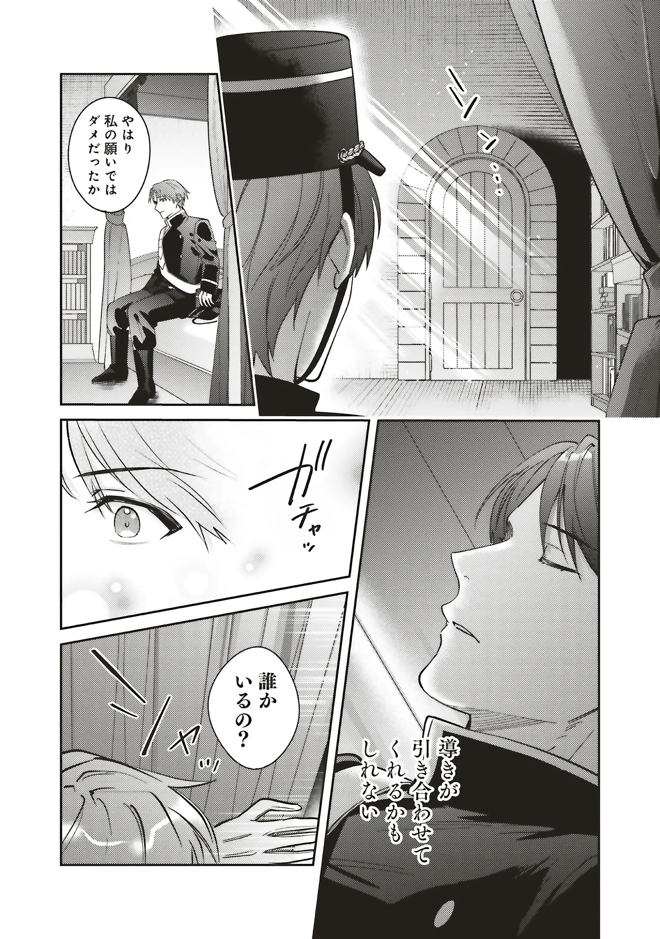 KOJIRASE OUTAISHI TO YAKUSOKU NO HIMEGIMI Chapter 32 - Page 33