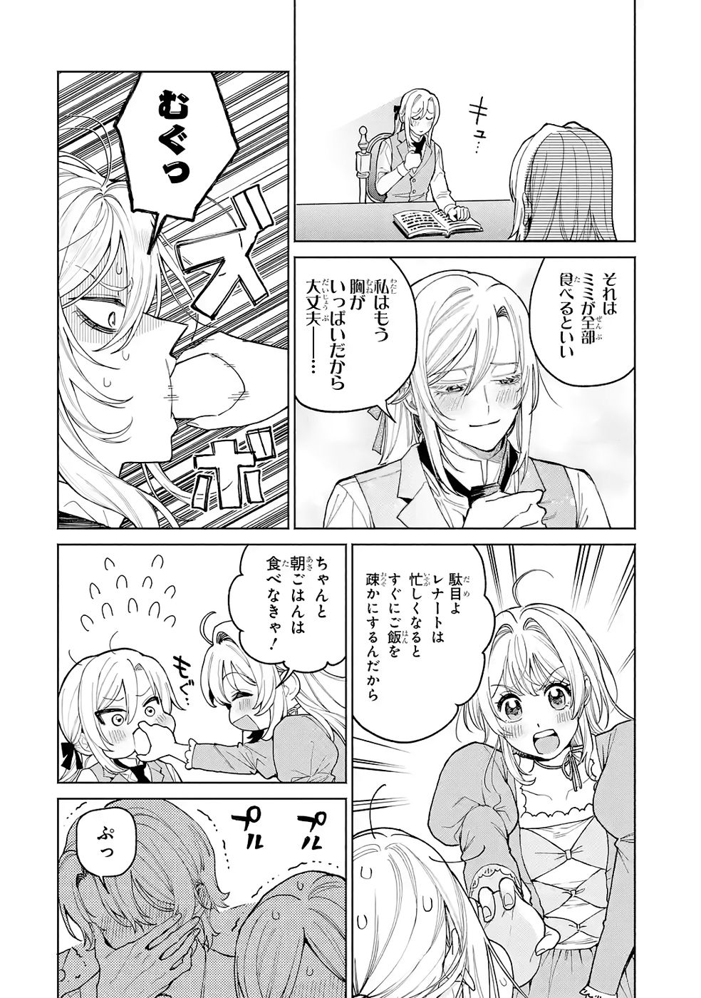 NIGASHITA SAKANA WA OOKIKATTA GA, TSURIAGETA SAKANA GA OOKISUGITA KEN Chap 32 - Pic 38