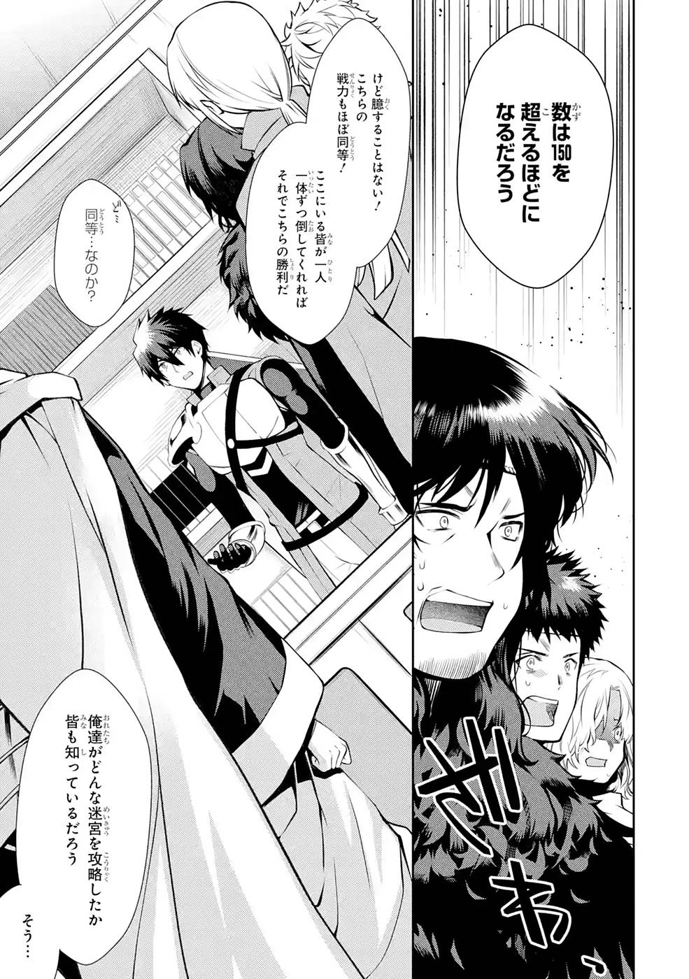 THE LABYRINTH RAIDS OF THE ULTIMATE TANK ~THE TANK POSSESSING A RARE 9,999 ENDURANCE SKILL WAS EXPELLED FROM THE HERO PARTY~ Chap 26 - Pic 7