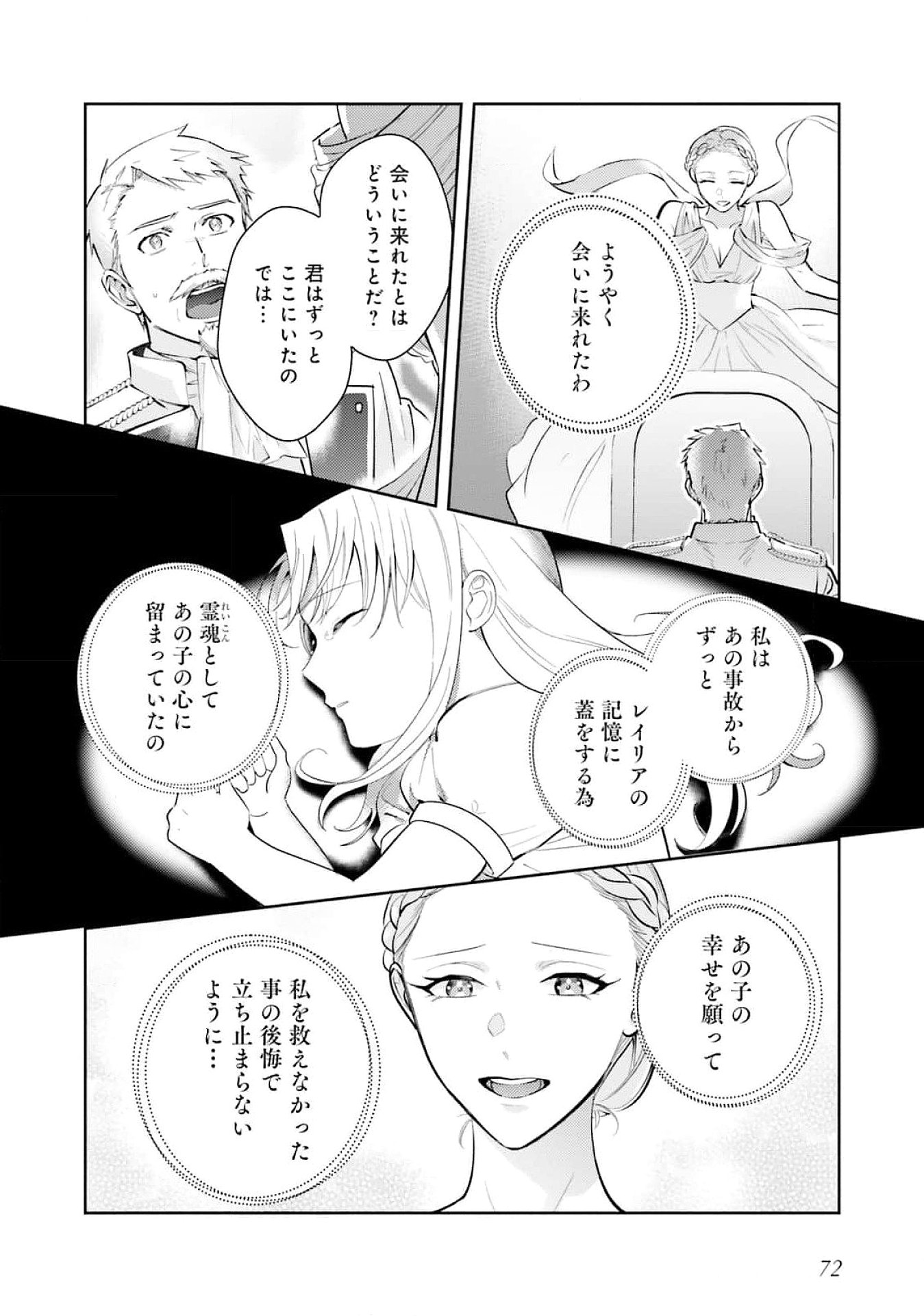 KOJIRASE OUTAISHI TO YAKUSOKU NO HIMEGIMI Chapter 25 page 10 - nihonkuni.com