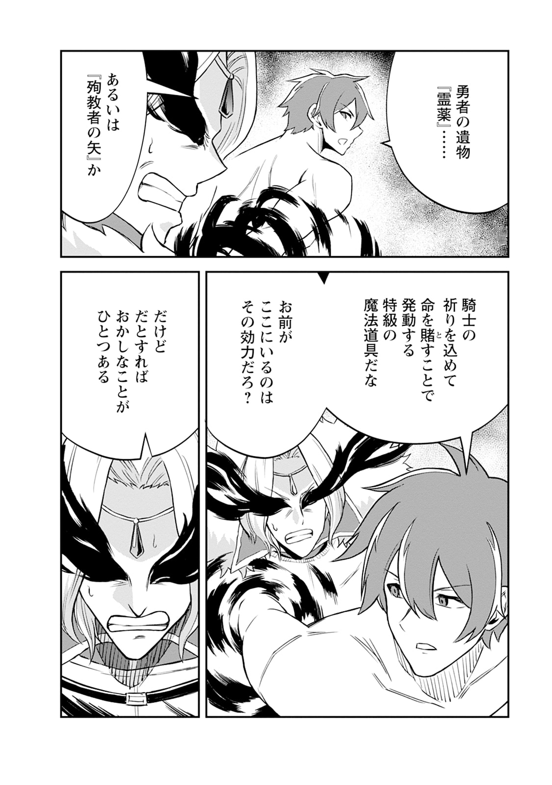 MONSTER NO GOSHUJIN-SAMA - RAW Chapter 106 - Page 32