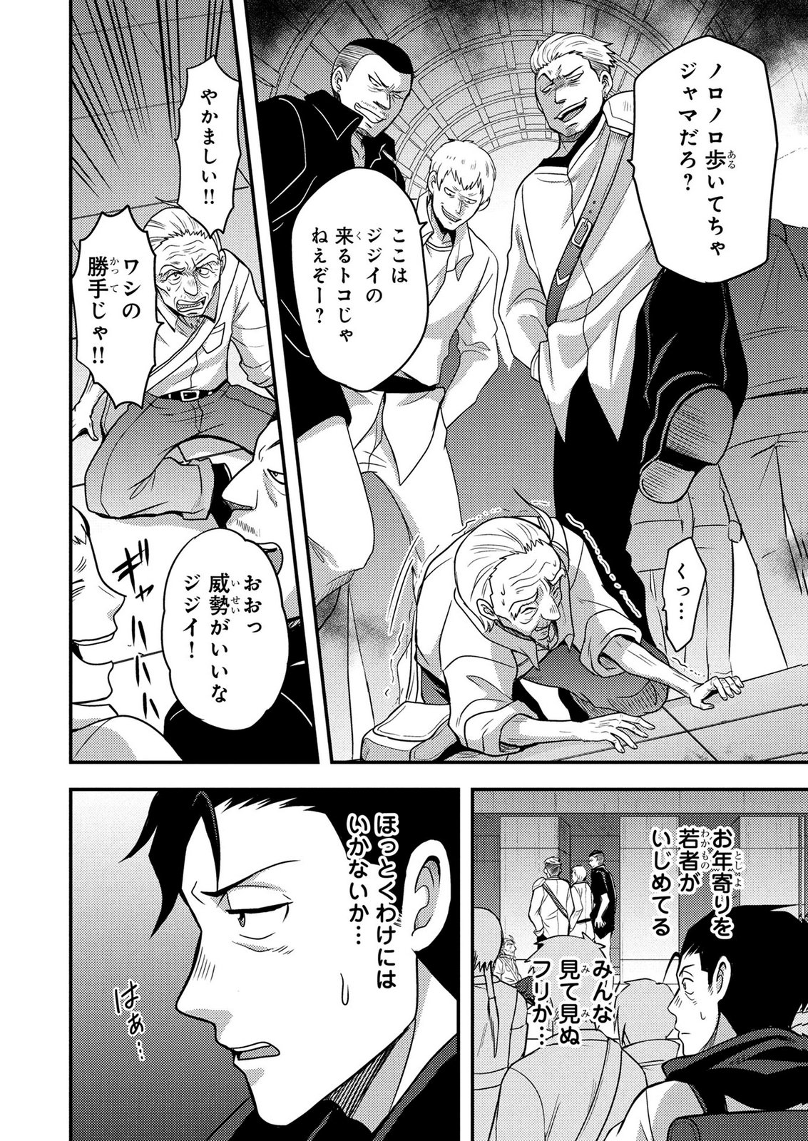 AROUND OTOKO NO TOKYO DUNGEON SEIKATSU Chapter 7 page 24 - nihonkuni.com