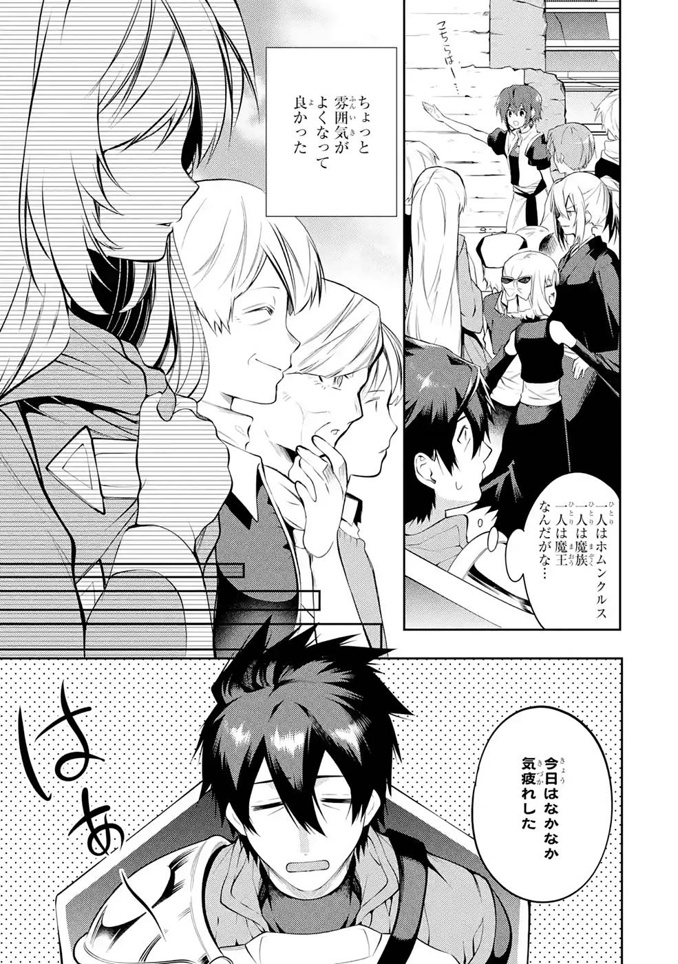 THE LABYRINTH RAIDS OF THE ULTIMATE TANK ~THE TANK POSSESSING A RARE 9,999 ENDURANCE SKILL WAS EXPELLED FROM THE HERO PARTY~ Chap 24 - Pic 31