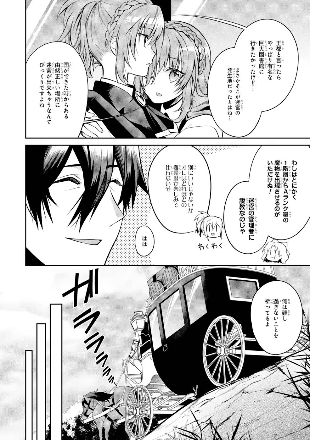 THE LABYRINTH RAIDS OF THE ULTIMATE TANK ~THE TANK POSSESSING A RARE 9,999 ENDURANCE SKILL WAS EXPELLED FROM THE HERO PARTY~ Chap 31 - Pic 20