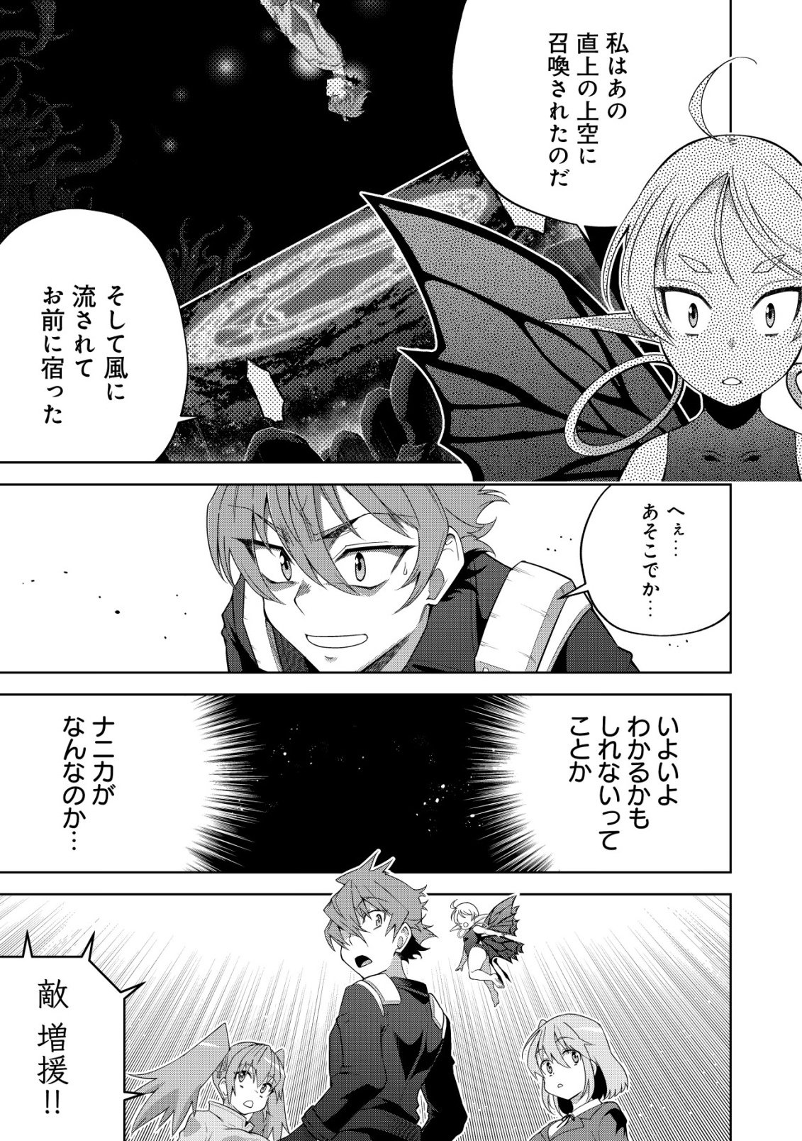 Cthulhu Toka Zenzen Wakaranai Ore Ga, Jashin No Chikara De Bakunyuu Joshi To Musou Suru Chap 19 - Pic 13