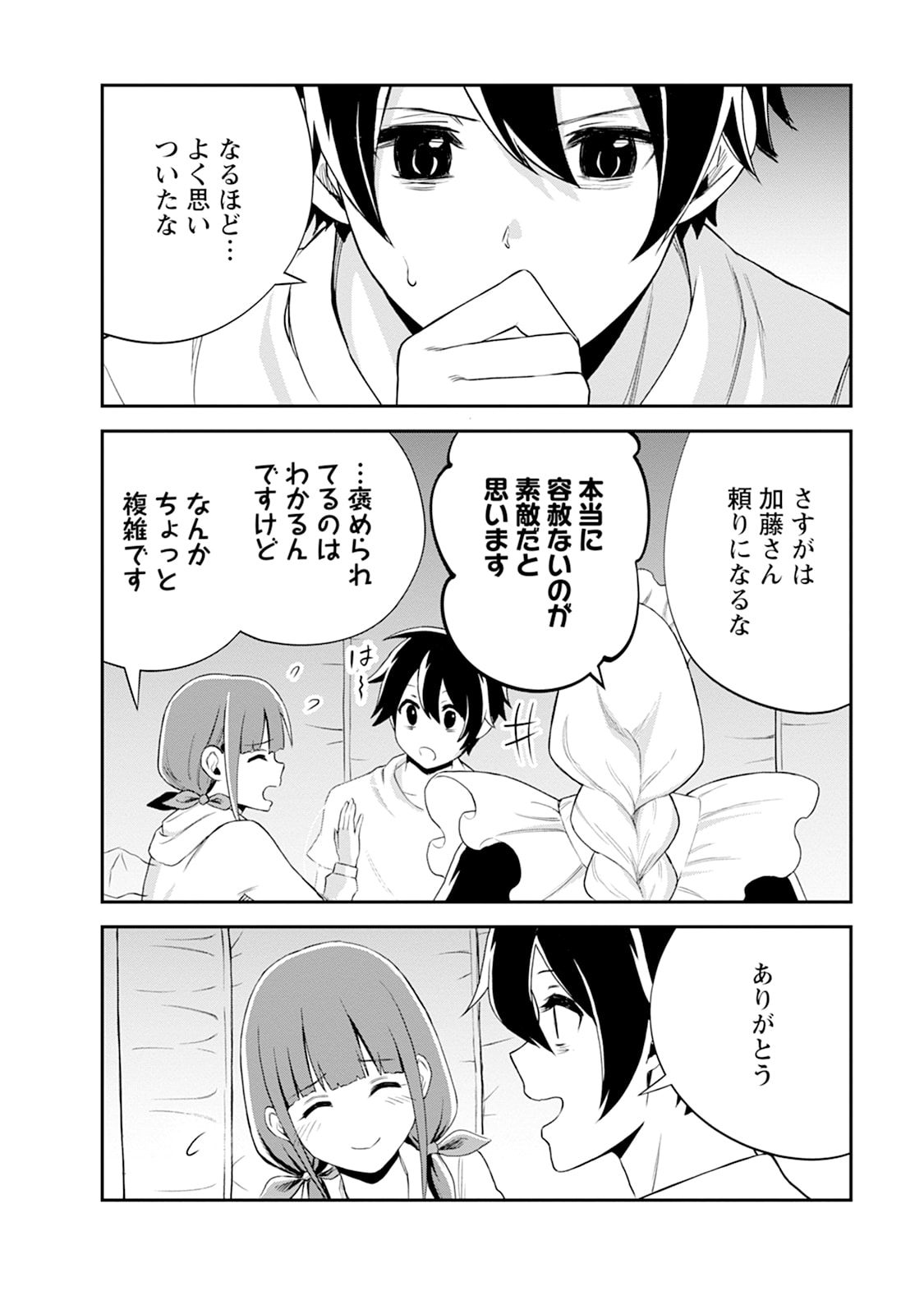 MONSTER NO GOSHUJIN-SAMA - RAW Chapter 106 - Page 20