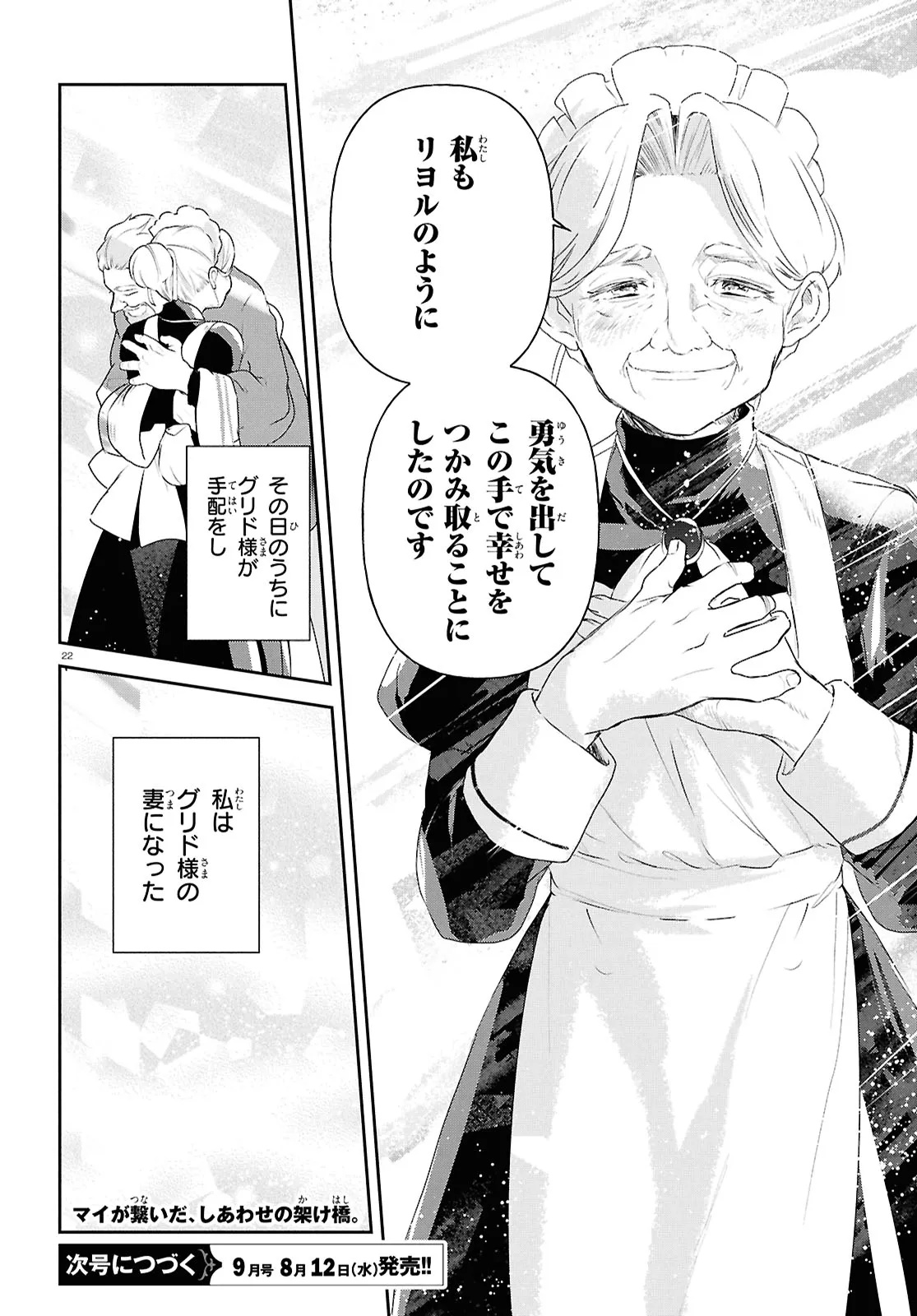 OUTO NO IKIDOMARI CAFE “KAKUREGA”: UKKARI MAHOUTSUKAI NI NATTA WATASHI NO MISE NI HITTOU BUNKAN-SAMA GA KUTSUROGI NI KIMASU Chap 17.2 - Pic 13