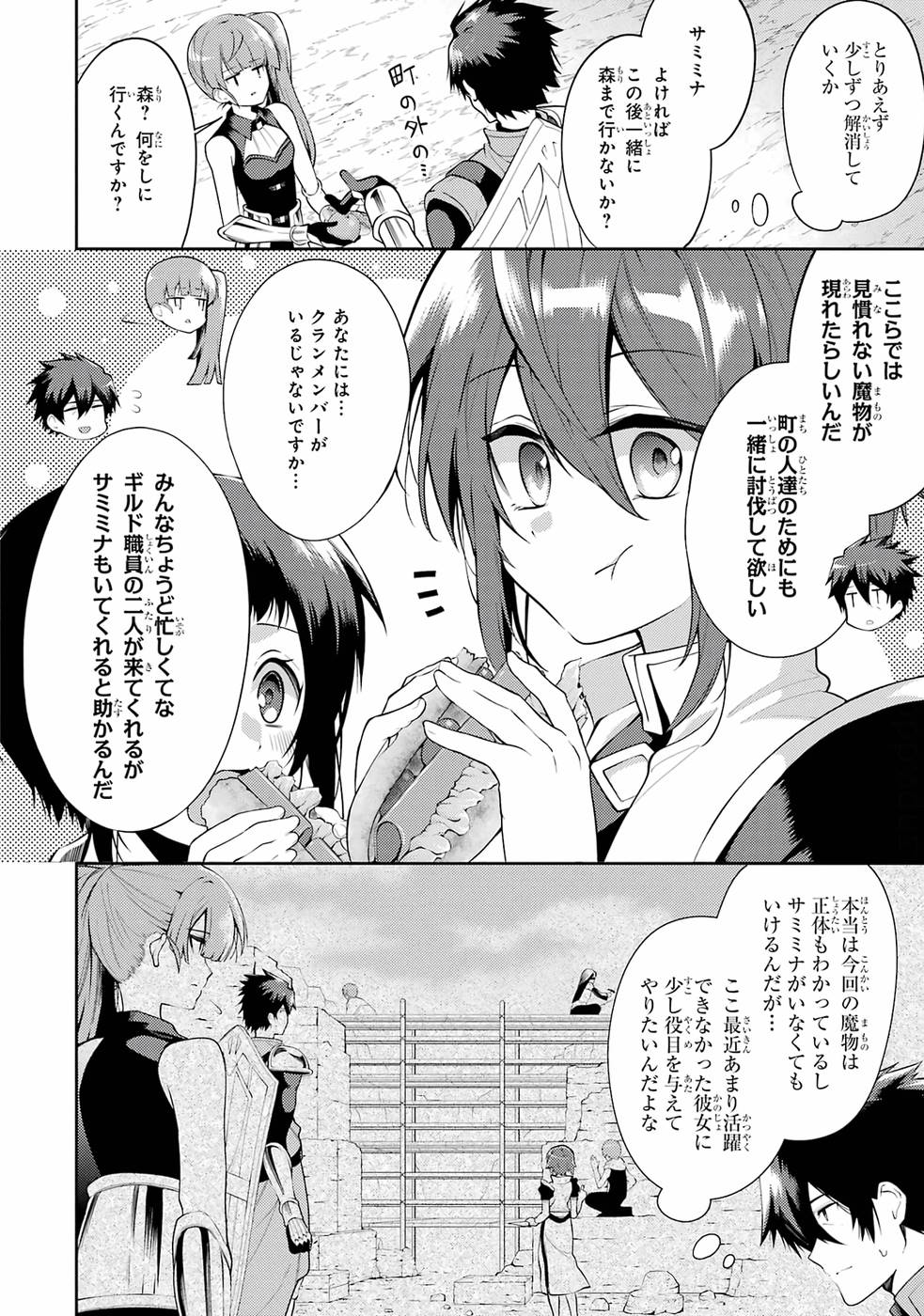 THE LABYRINTH RAIDS OF THE ULTIMATE TANK ~THE TANK POSSESSING A RARE 9,999 ENDURANCE SKILL WAS EXPELLED FROM THE HERO PARTY~ Chap 24 - Pic 6