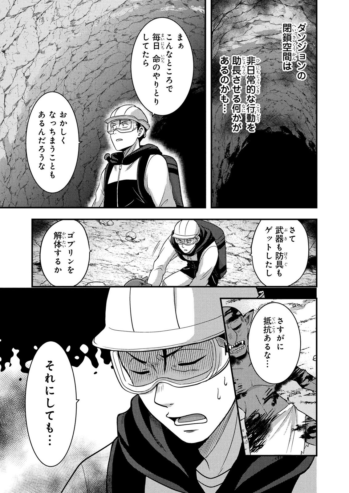 AROUND OTOKO NO TOKYO DUNGEON SEIKATSU Chapter 5 page 11 - nihonkuni.com