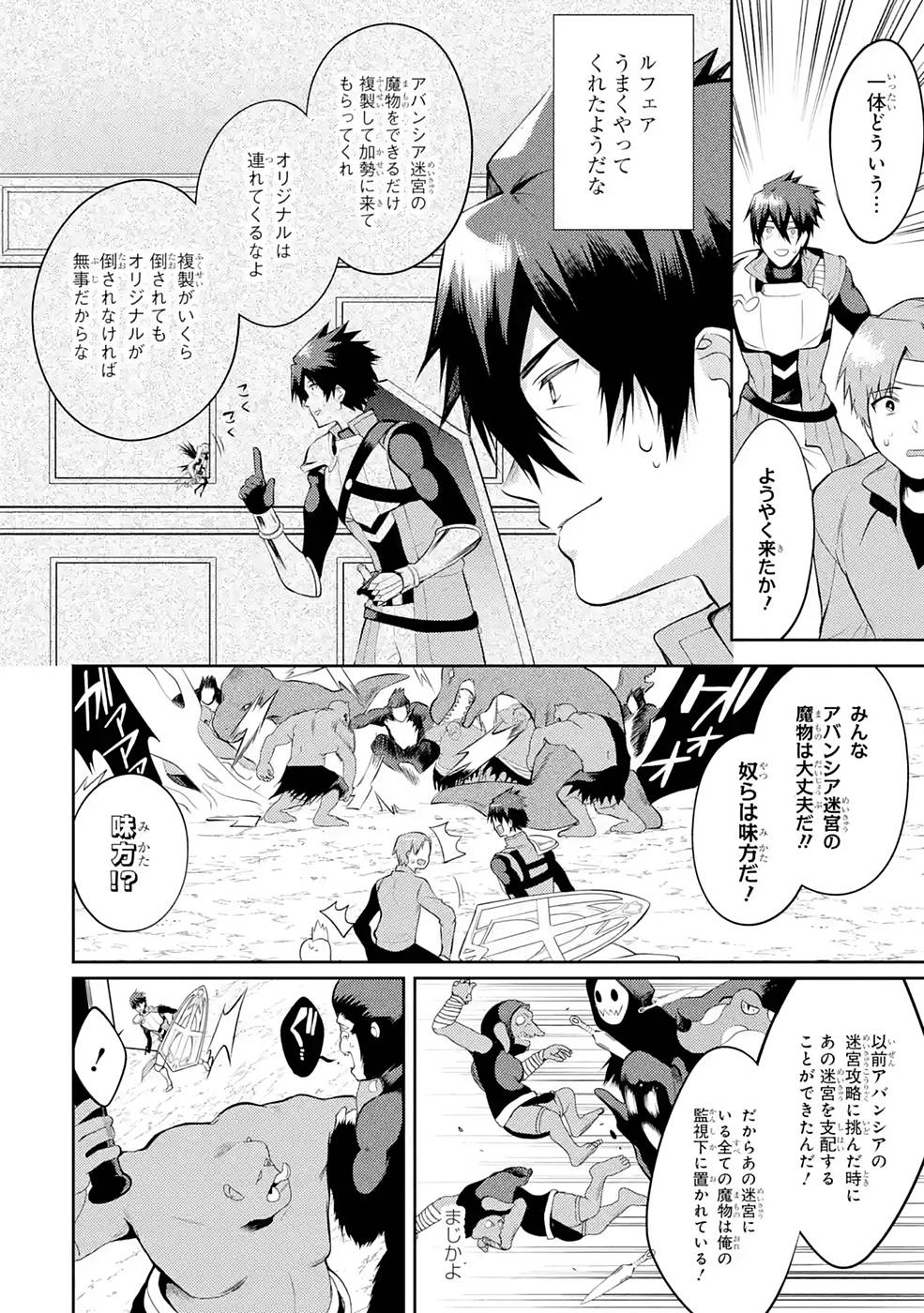 THE LABYRINTH RAIDS OF THE ULTIMATE TANK ~THE TANK POSSESSING A RARE 9,999 ENDURANCE SKILL WAS EXPELLED FROM THE HERO PARTY~ Chap 26 - Pic 38