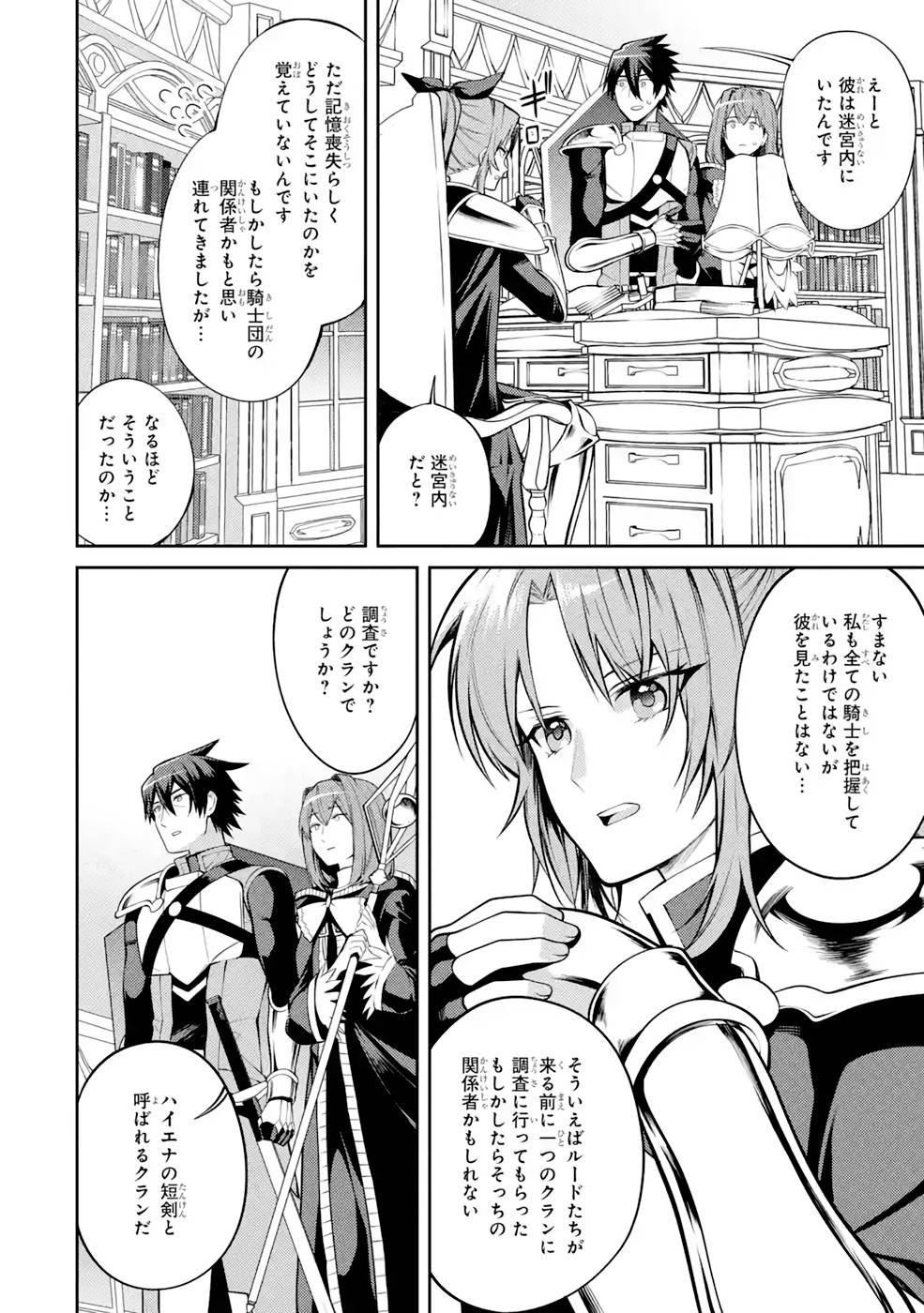 THE LABYRINTH RAIDS OF THE ULTIMATE TANK ~THE TANK POSSESSING A RARE 9,999 ENDURANCE SKILL WAS EXPELLED FROM THE HERO PARTY~ Chap 33 - Pic 16
