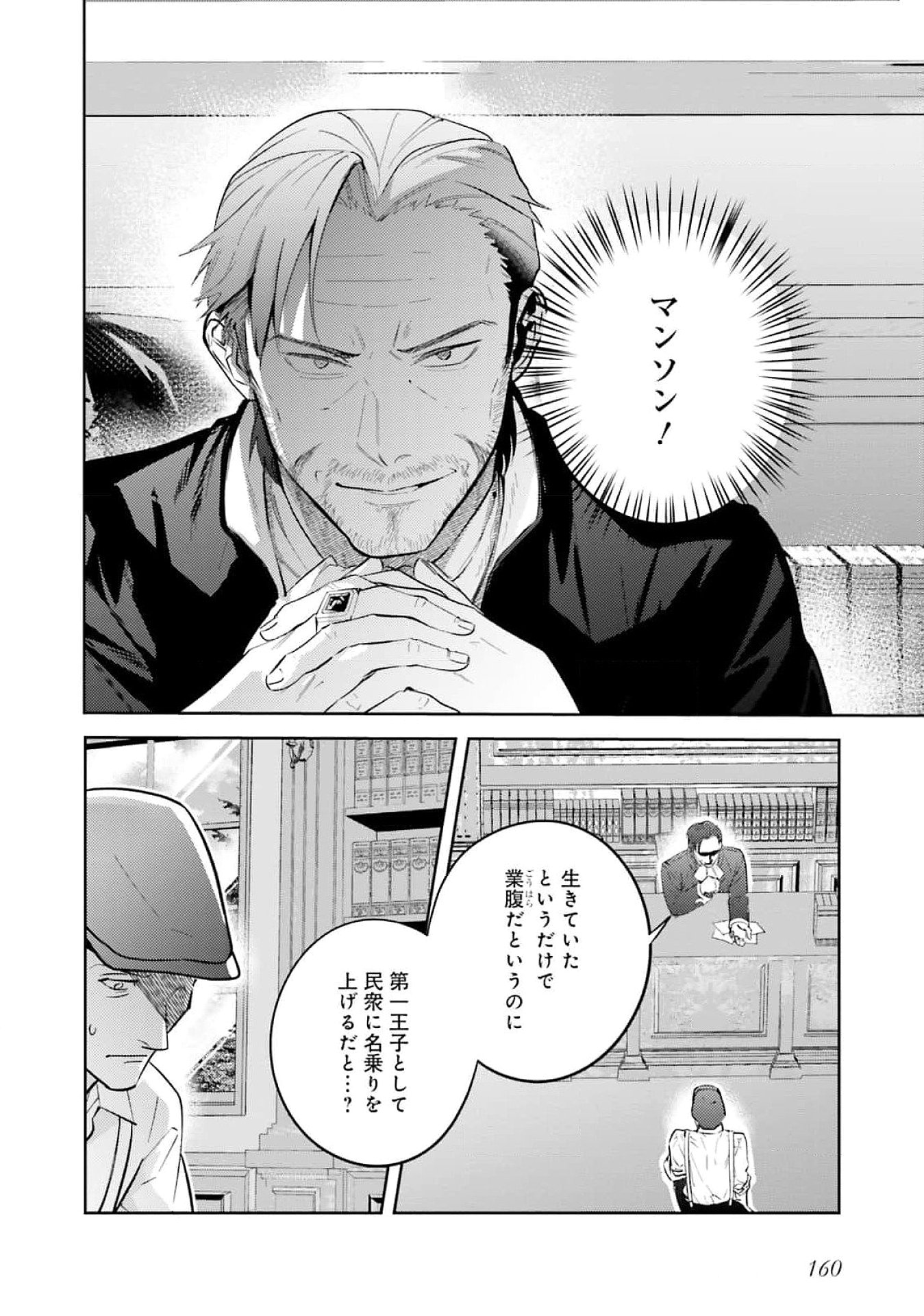 KOJIRASE OUTAISHI TO YAKUSOKU NO HIMEGIMI Chapter 27 page 24 - nihonkuni.com