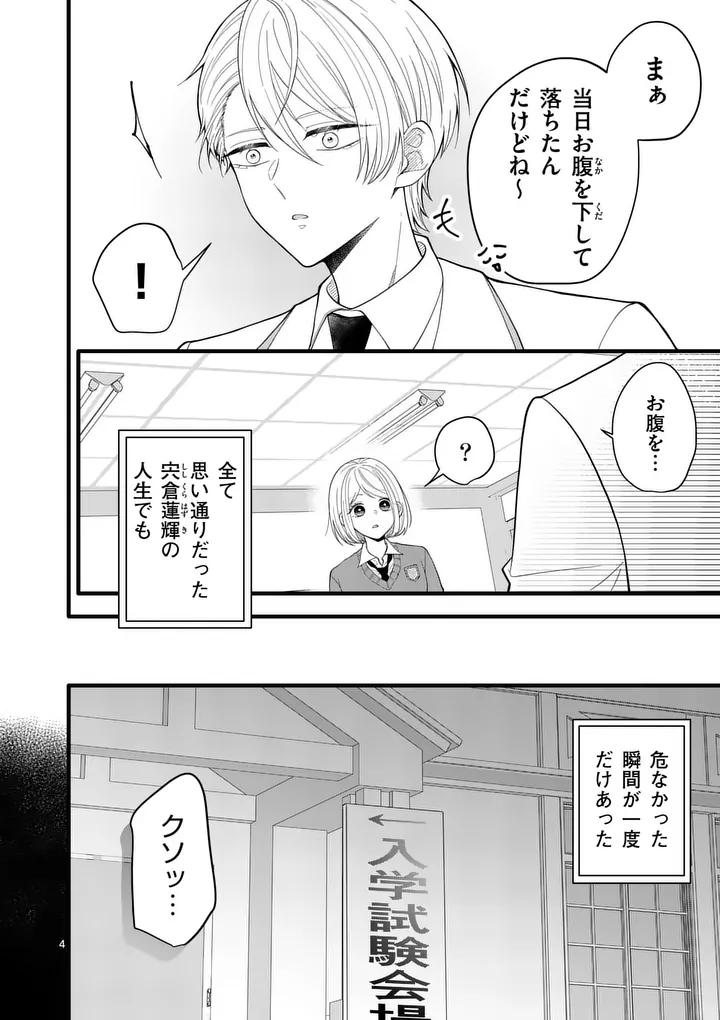 MAJIME FUMAJIME MAJI KOIJI Chapter 7 page 4 - nihonkuni.com