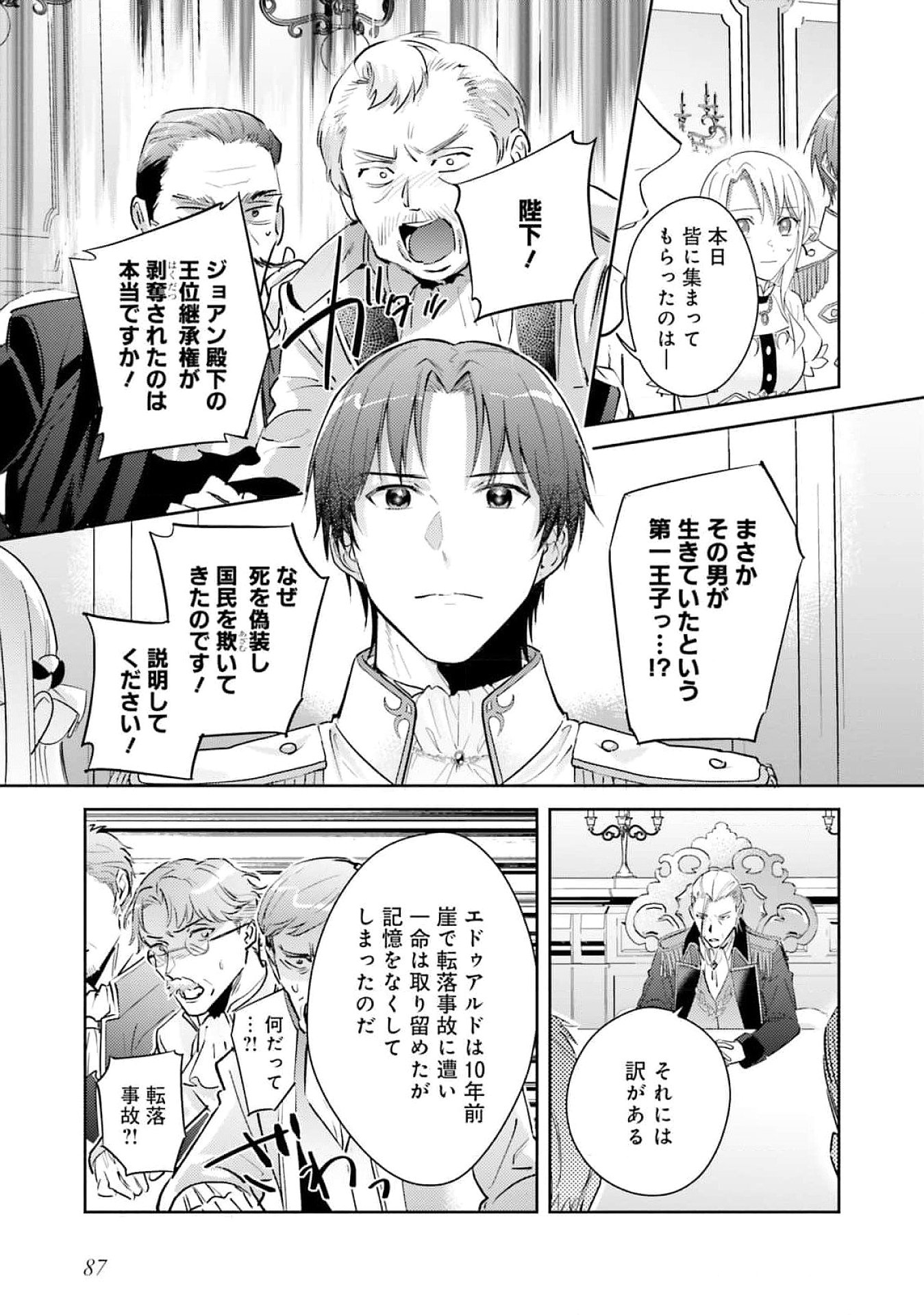 KOJIRASE OUTAISHI TO YAKUSOKU NO HIMEGIMI Chapter 25 page 25 - nihonkuni.com