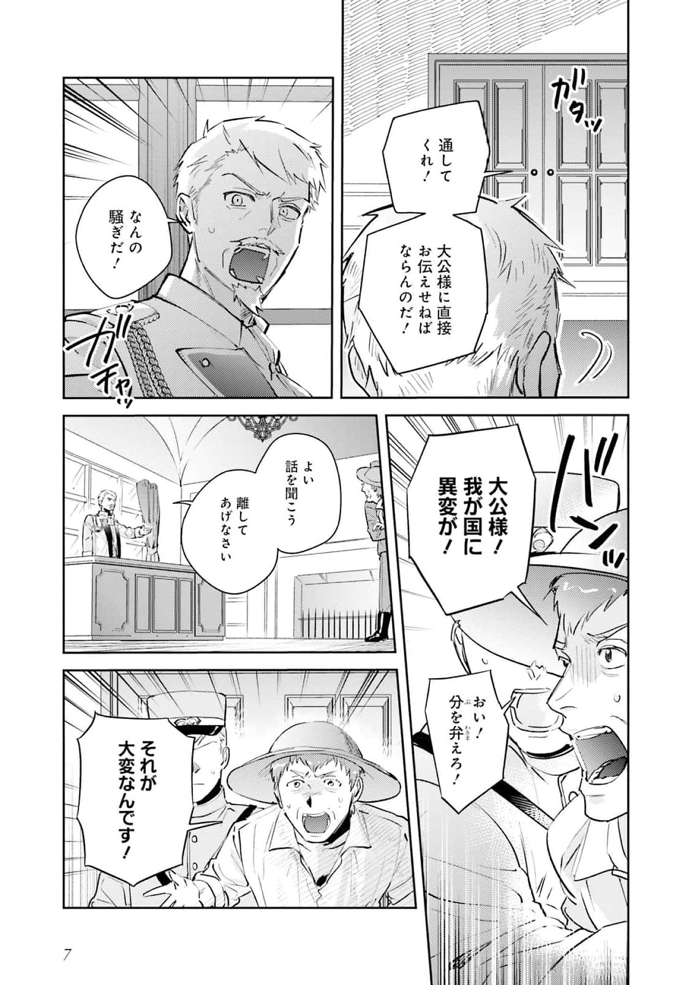 KOJIRASE OUTAISHI TO YAKUSOKU NO HIMEGIMI Chapter 23 page 5 - nihonkuni.com