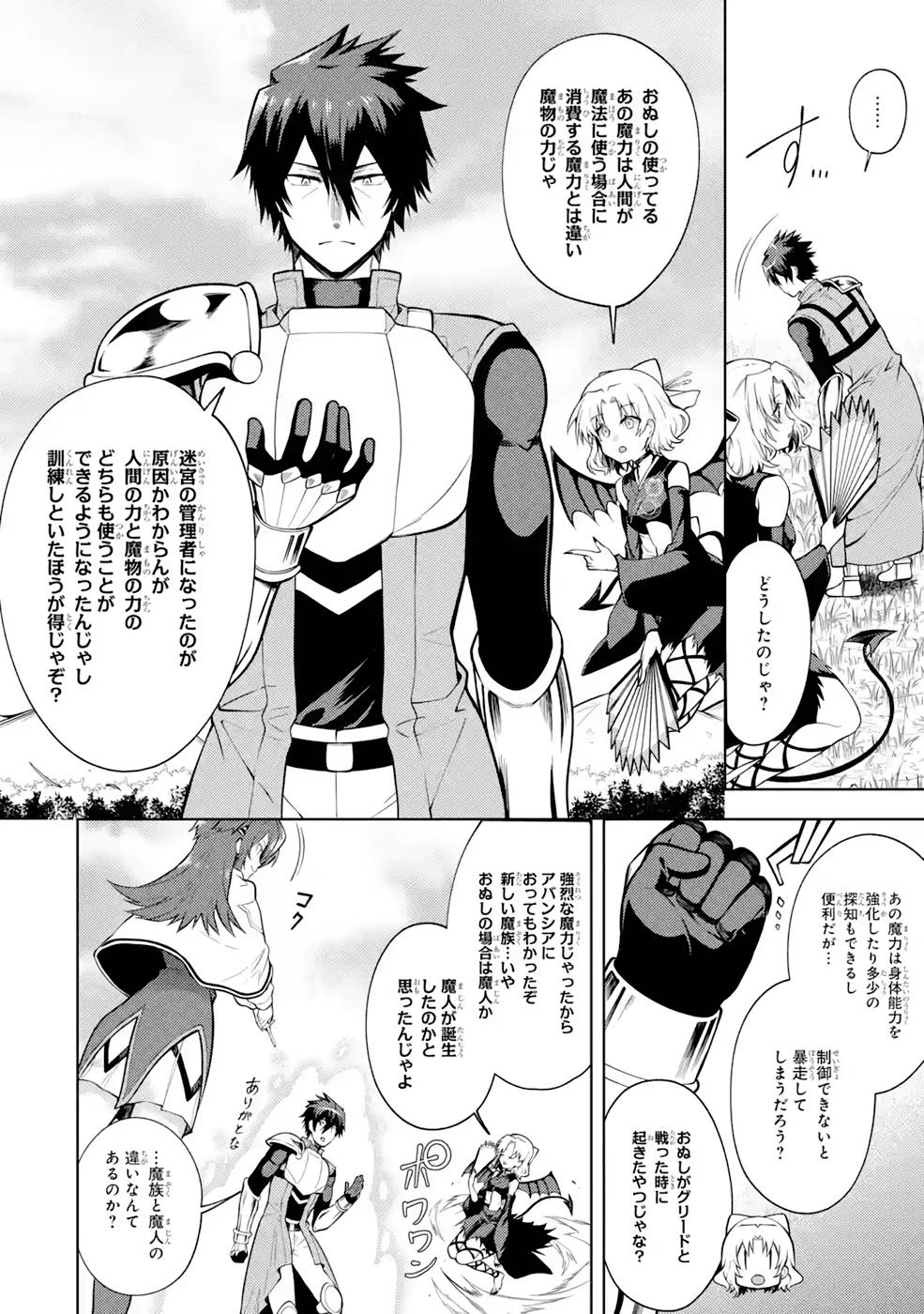 THE LABYRINTH RAIDS OF THE ULTIMATE TANK ~THE TANK POSSESSING A RARE 9,999 ENDURANCE SKILL WAS EXPELLED FROM THE HERO PARTY~ Chap 31 - Pic 4