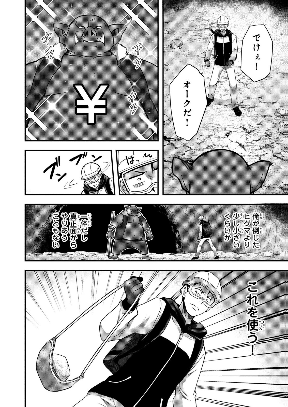 AROUND OTOKO NO TOKYO DUNGEON SEIKATSU Chapter 5 page 22 - nihonkuni.com