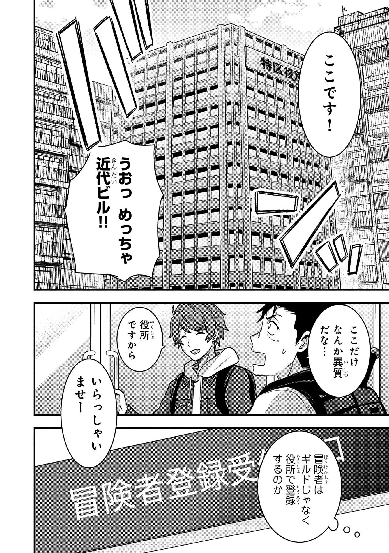 AROUND OTOKO NO TOKYO DUNGEON SEIKATSU Chapter 3 page 18 - nihonkuni.com