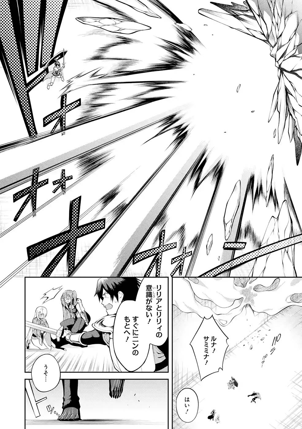 THE LABYRINTH RAIDS OF THE ULTIMATE TANK ~THE TANK POSSESSING A RARE 9,999 ENDURANCE SKILL WAS EXPELLED FROM THE HERO PARTY~ Chap 28 - Pic 34