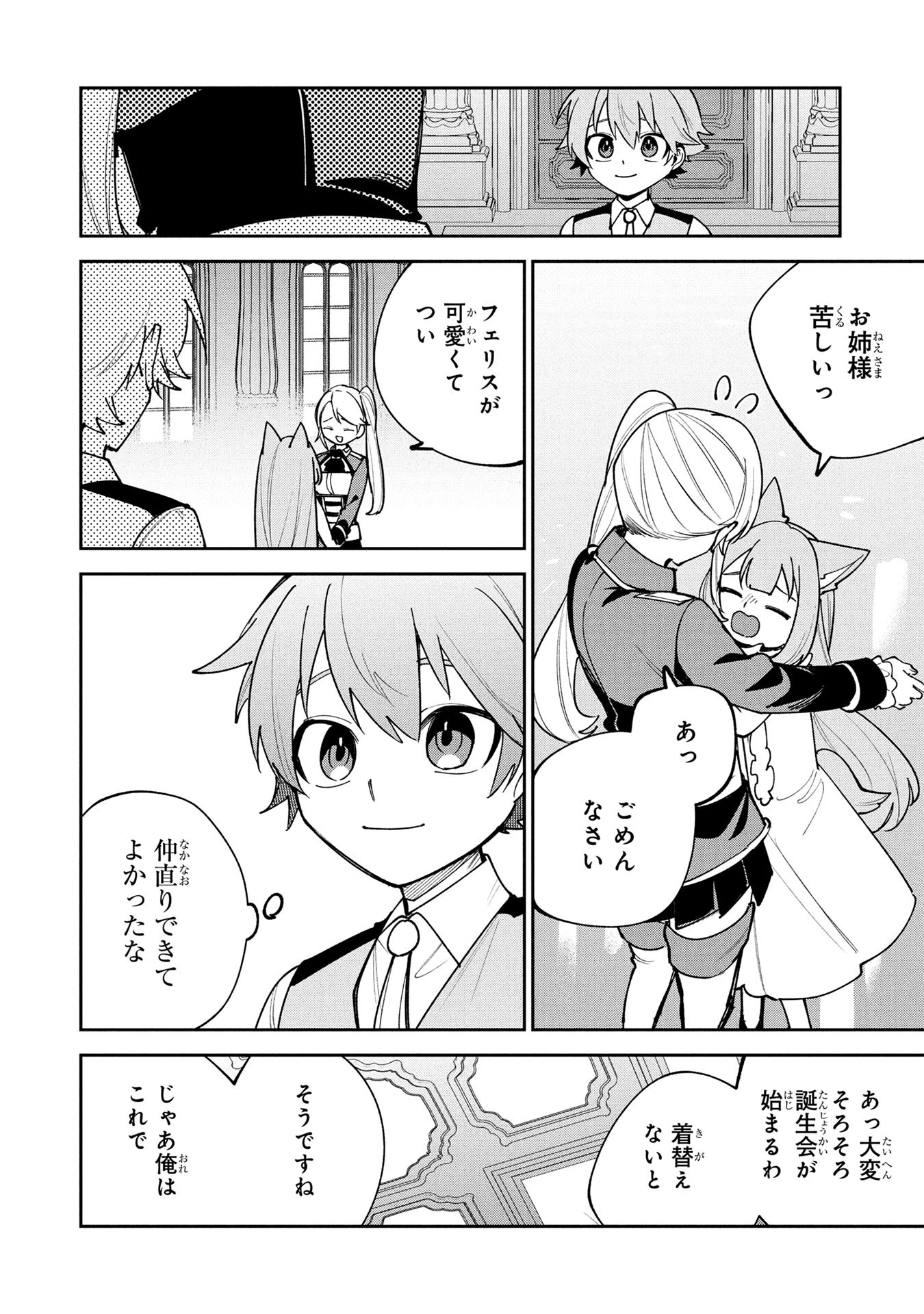 TENSEI SHITE SEICHOU CHEAT WO TENI IRETARA, SAIKYOU SKILL MO TSUITA NO DESU GA!? Chapter 26 page 10 - nihonkuni.com