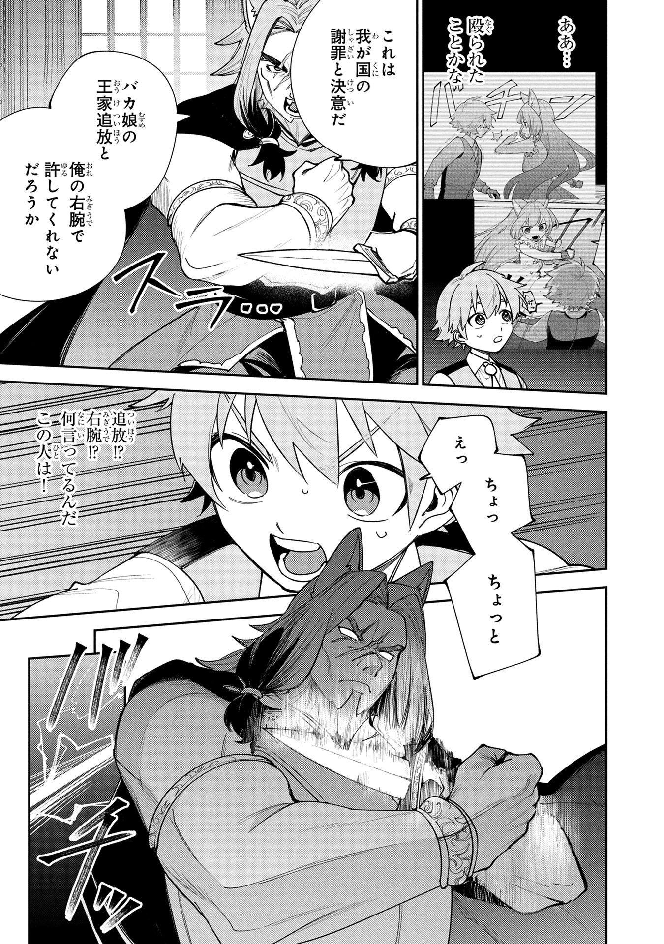 TENSEI SHITE SEICHOU CHEAT WO TENI IRETARA, SAIKYOU SKILL MO TSUITA NO DESU GA!? Chapter 22 page 13 - nihonkuni.com