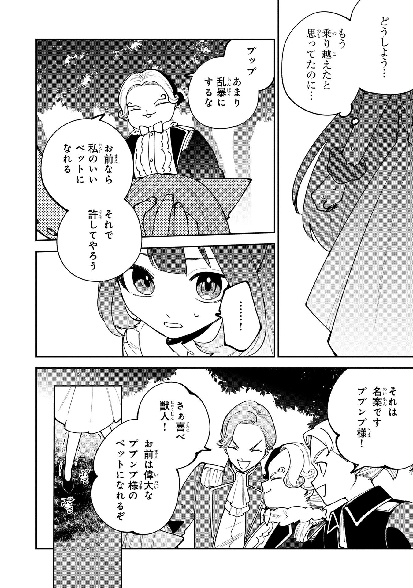 TENSEI SHITE SEICHOU CHEAT WO TENI IRETARA, SAIKYOU SKILL MO TSUITA NO DESU GA!? Chapter 24 page 6 - nihonkuni.com
