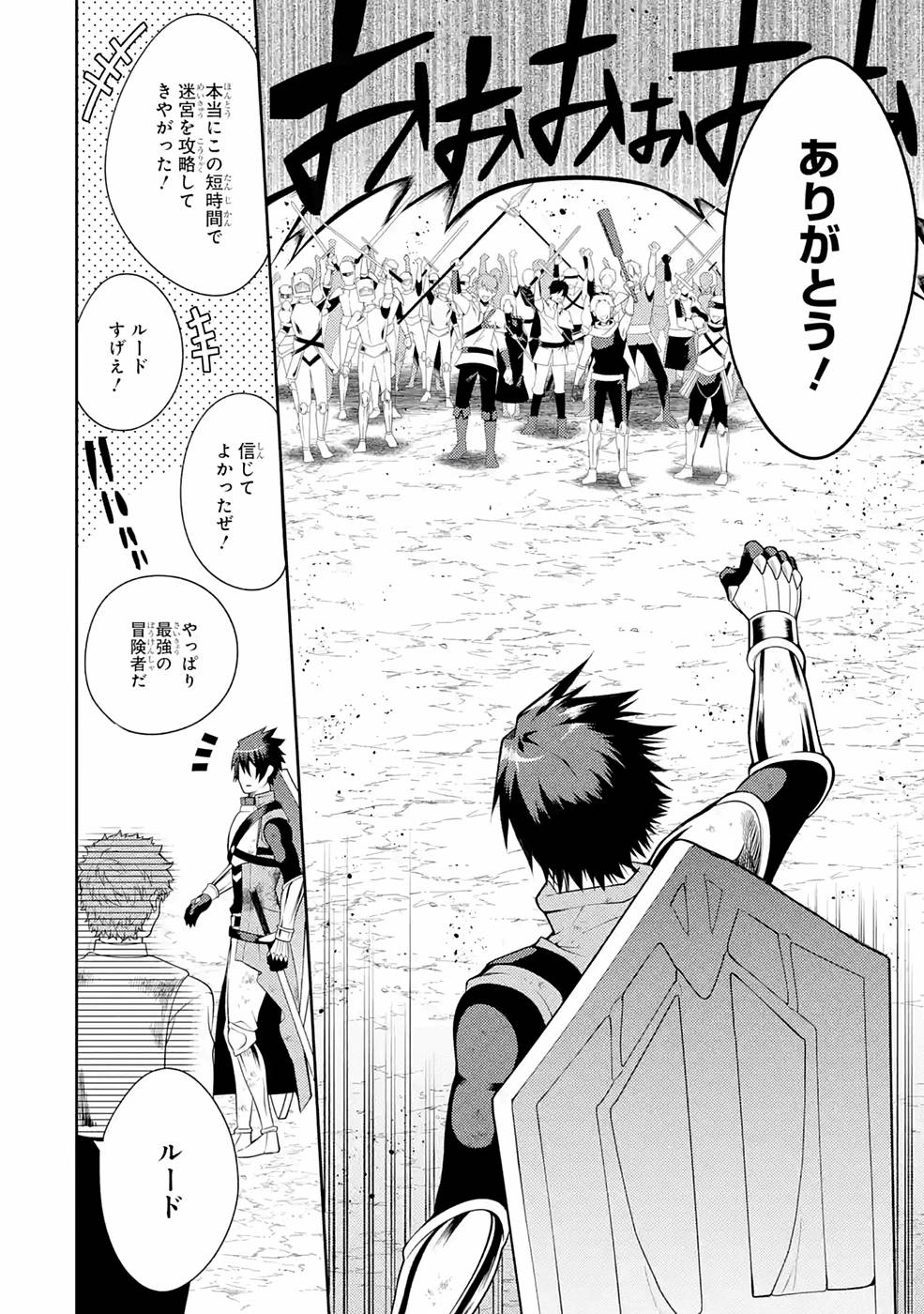 THE LABYRINTH RAIDS OF THE ULTIMATE TANK ~THE TANK POSSESSING A RARE 9,999 ENDURANCE SKILL WAS EXPELLED FROM THE HERO PARTY~ Chap 29 - Pic 20