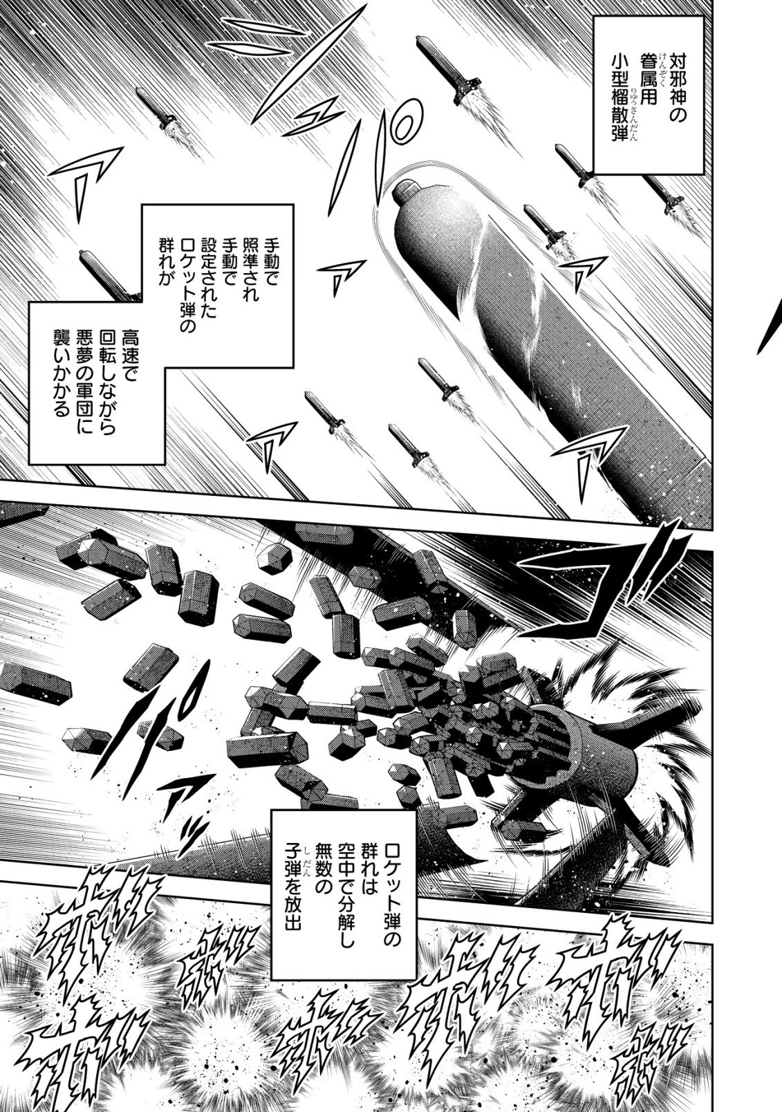 Cthulhu Toka Zenzen Wakaranai Ore Ga, Jashin No Chikara De Bakunyuu Joshi To Musou Suru Chap 19 - Pic 3