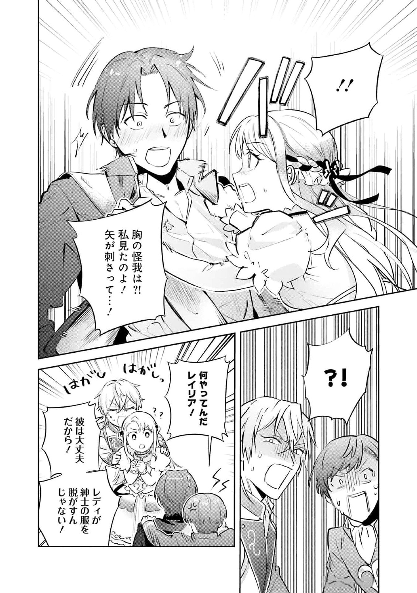 KOJIRASE OUTAISHI TO YAKUSOKU NO HIMEGIMI Chapter 23 page 14 - nihonkuni.com