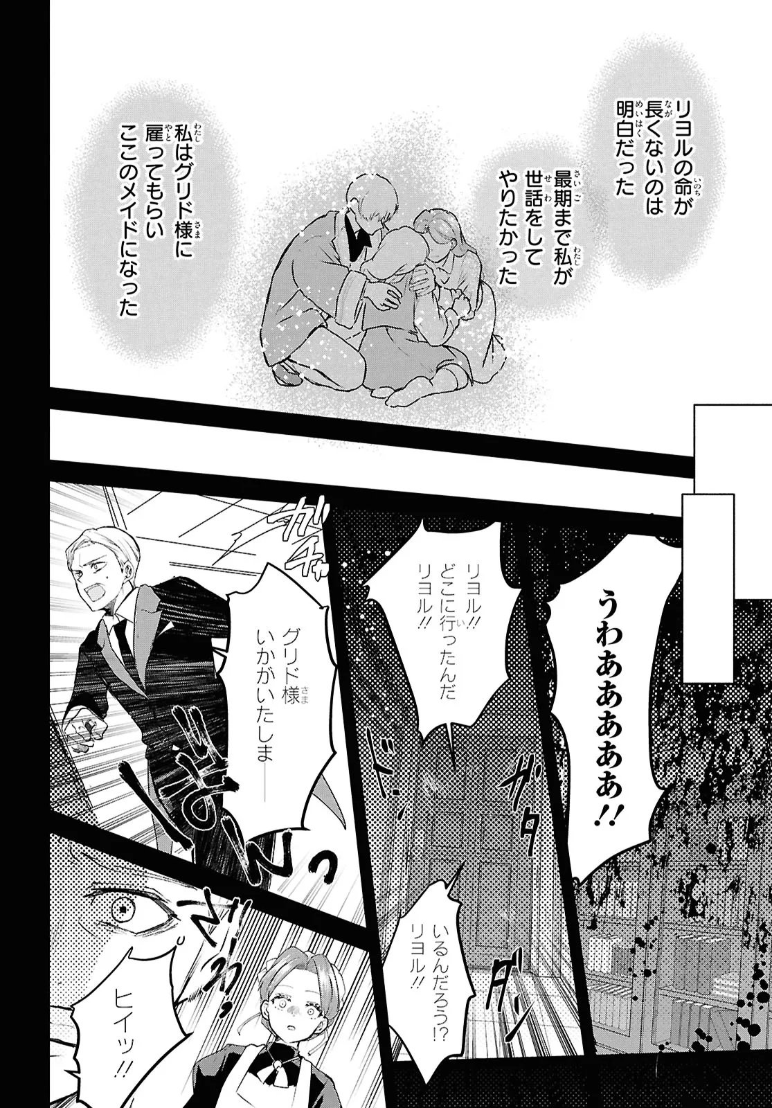 OUTO NO IKIDOMARI CAFE “KAKUREGA”: UKKARI MAHOUTSUKAI NI NATTA WATASHI NO MISE NI HITTOU BUNKAN-SAMA GA KUTSUROGI NI KIMASU Chap 17.2 - Pic 5