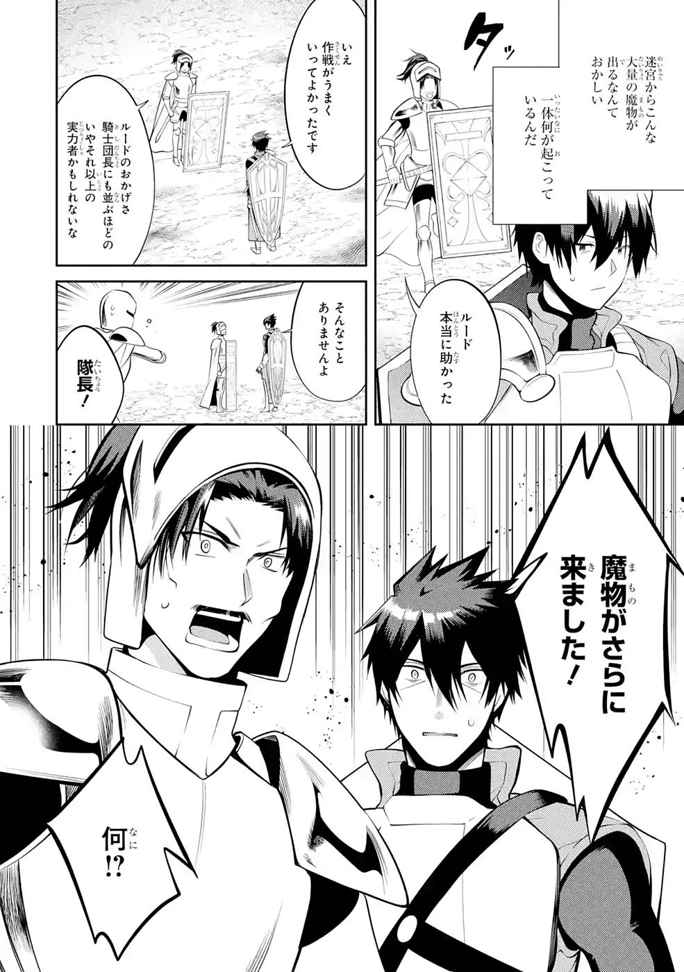THE LABYRINTH RAIDS OF THE ULTIMATE TANK ~THE TANK POSSESSING A RARE 9,999 ENDURANCE SKILL WAS EXPELLED FROM THE HERO PARTY~ Chap 26 - Pic 32