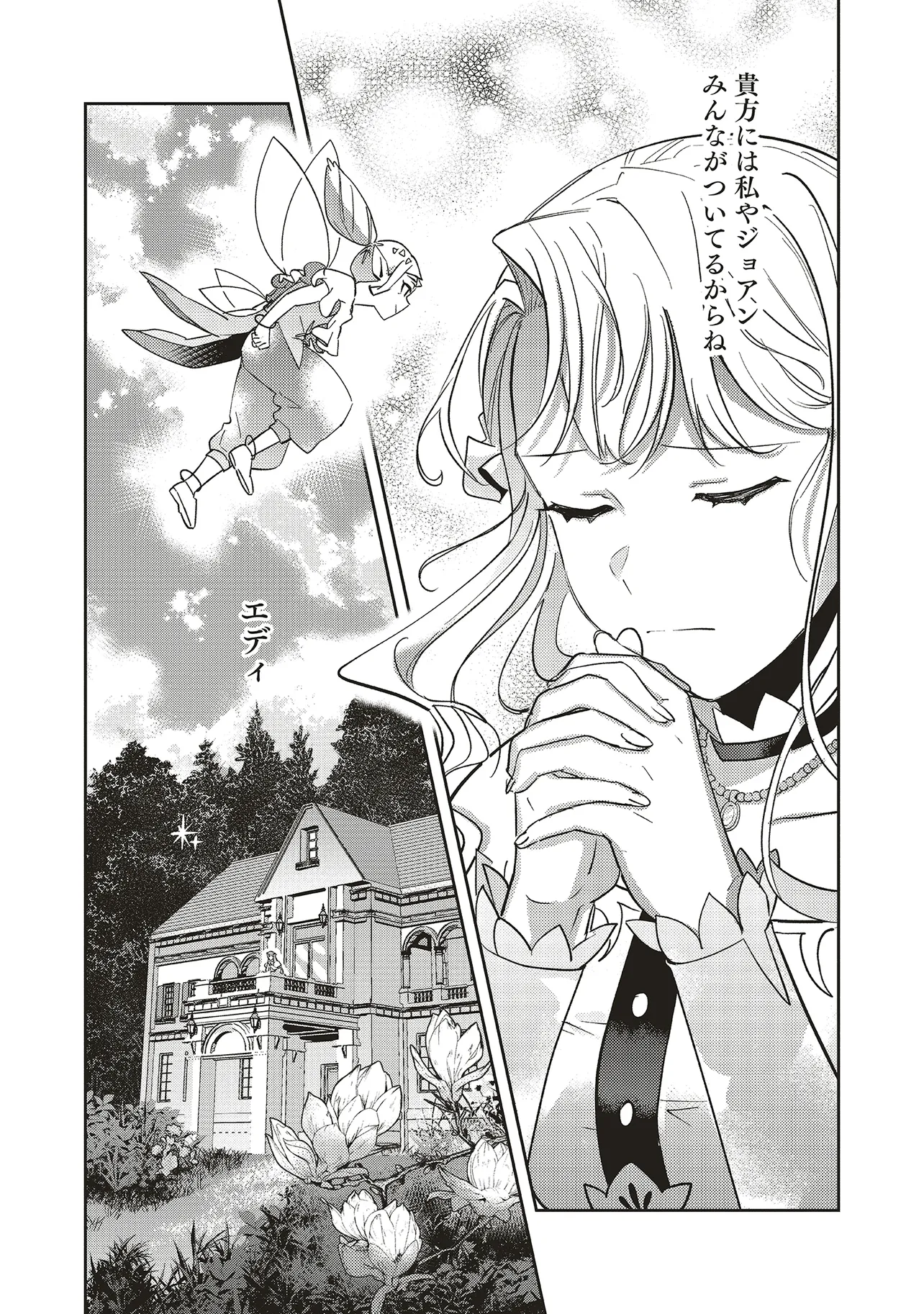 KOJIRASE OUTAISHI TO YAKUSOKU NO HIMEGIMI Chapter 28 page 29 - nihonkuni.com