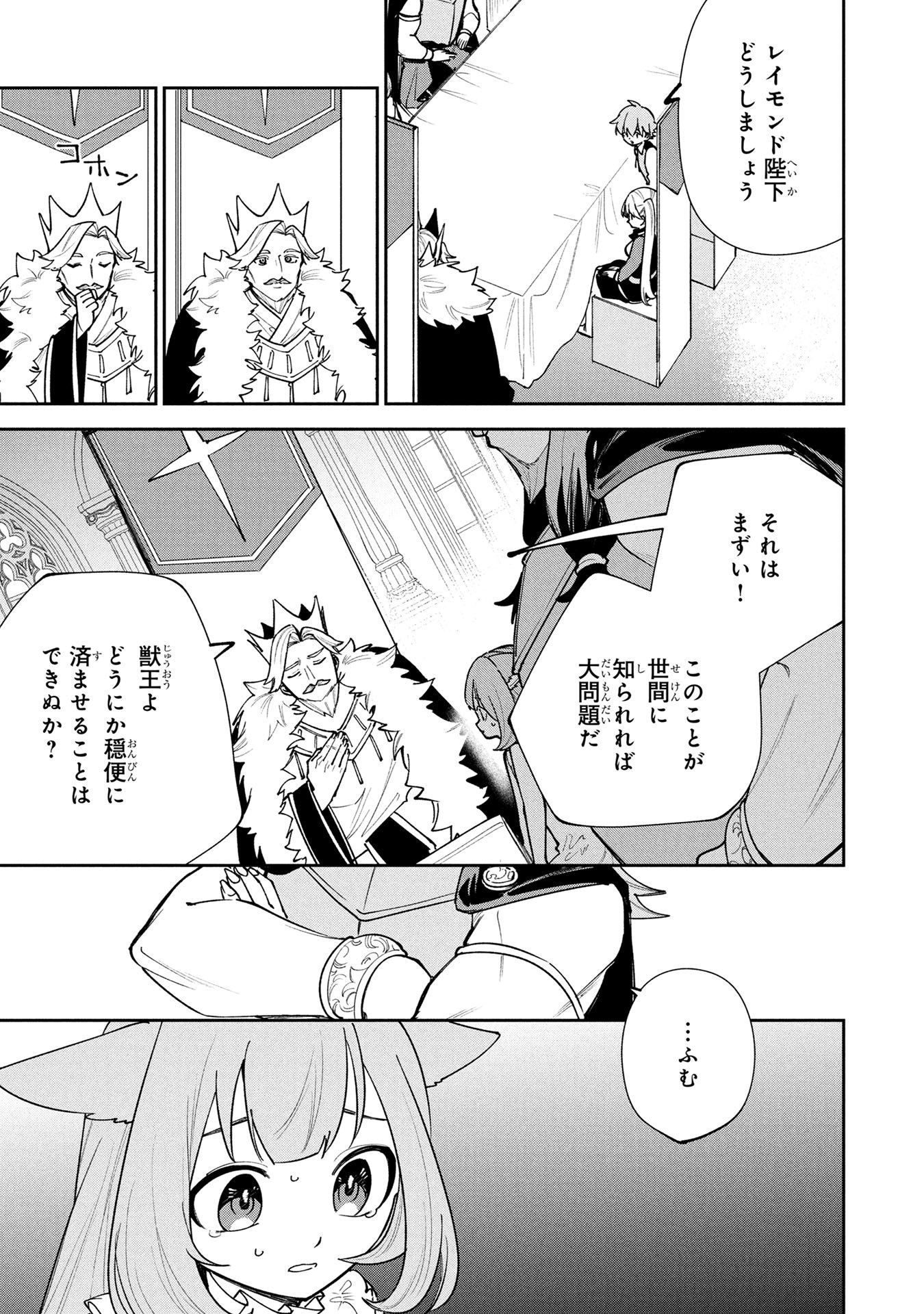 TENSEI SHITE SEICHOU CHEAT WO TENI IRETARA, SAIKYOU SKILL MO TSUITA NO DESU GA!? Chapter 22 page 19 - nihonkuni.com