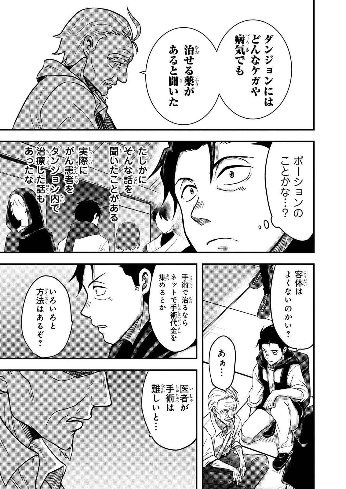 AROUND OTOKO NO TOKYO DUNGEON SEIKATSU Chapter 7 page 29 - nihonkuni.com