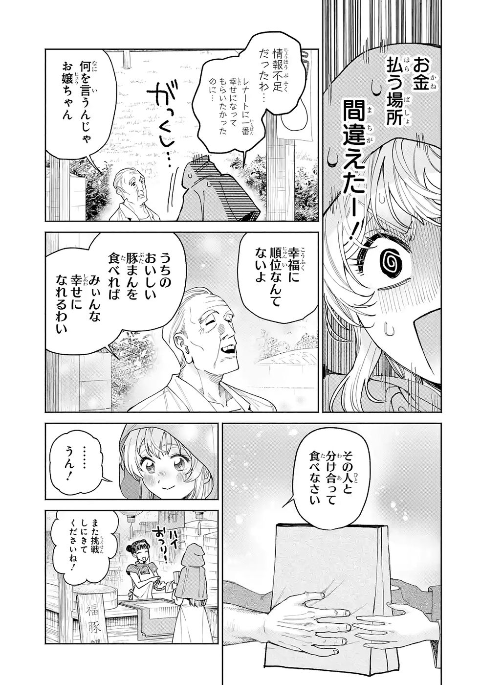NIGASHITA SAKANA WA OOKIKATTA GA, TSURIAGETA SAKANA GA OOKISUGITA KEN Chap 32 - Pic 29