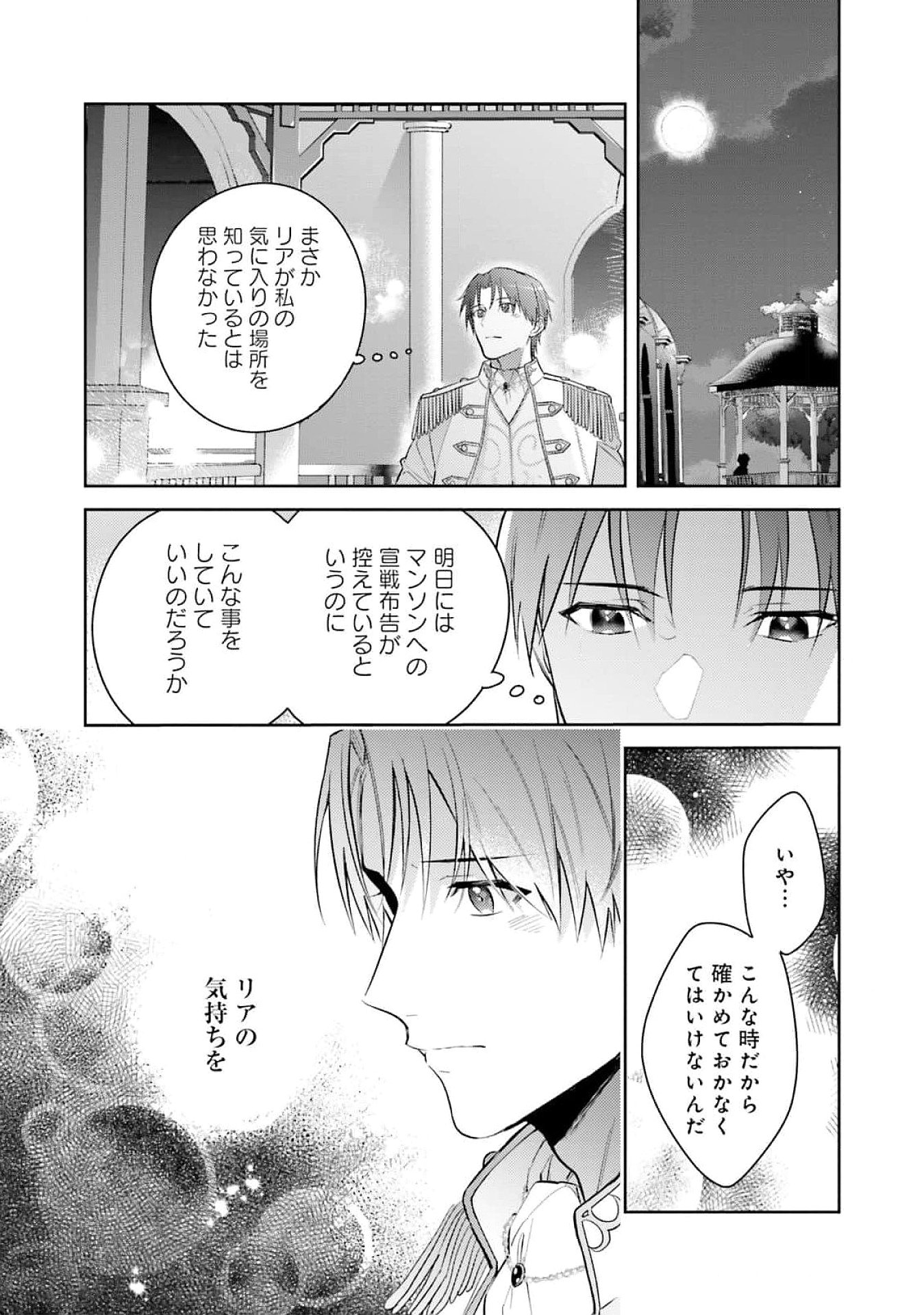 KOJIRASE OUTAISHI TO YAKUSOKU NO HIMEGIMI Chapter 25 page 34 - nihonkuni.com