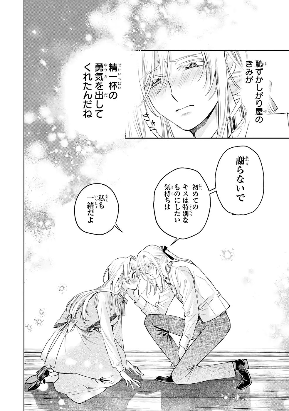 NIGASHITA SAKANA WA OOKIKATTA GA, TSURIAGETA SAKANA GA OOKISUGITA KEN Chap 34 - Pic 36