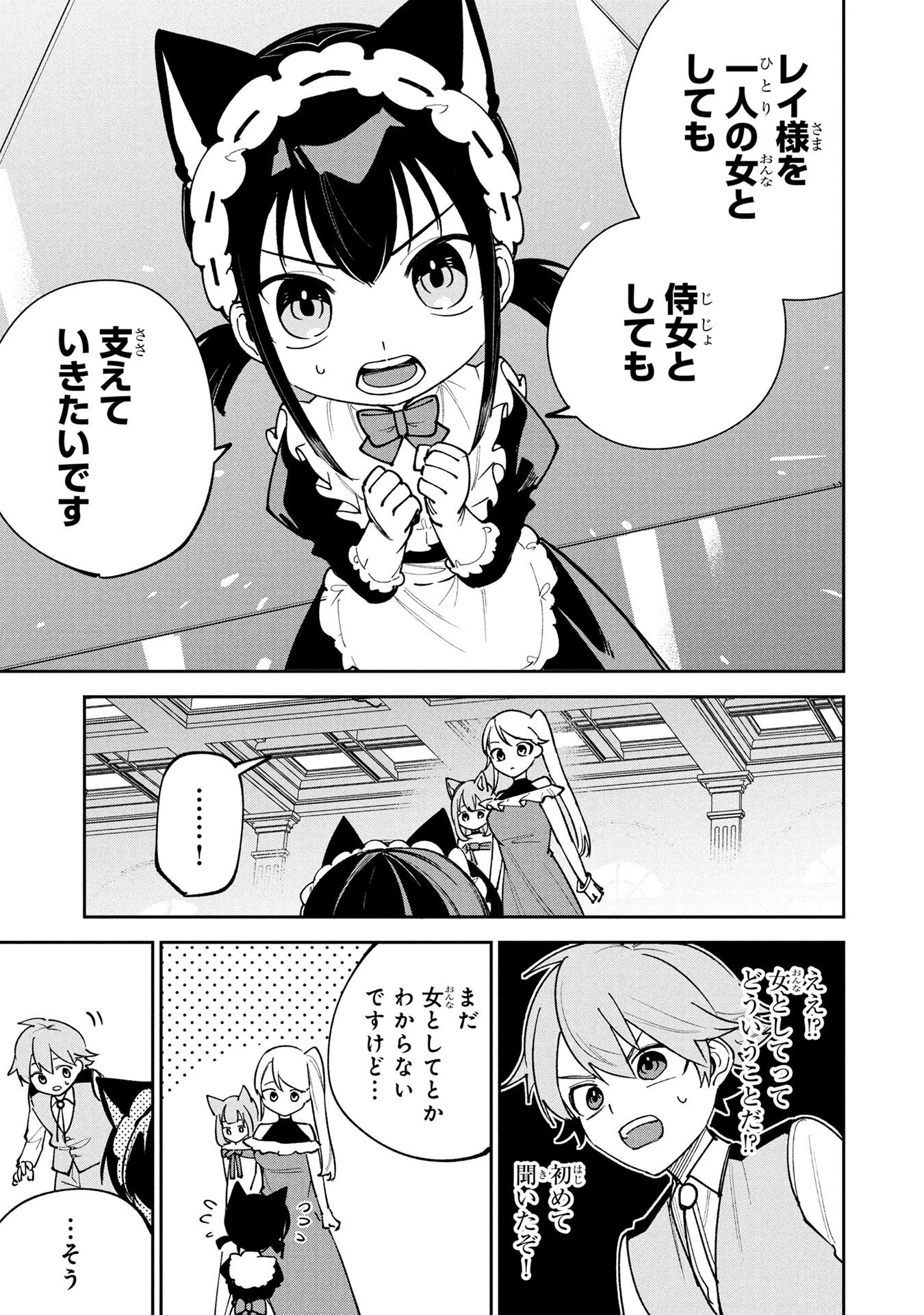 TENSEI SHITE SEICHOU CHEAT WO TENI IRETARA, SAIKYOU SKILL MO TSUITA NO DESU GA!? Chapter 26 page 17 - nihonkuni.com